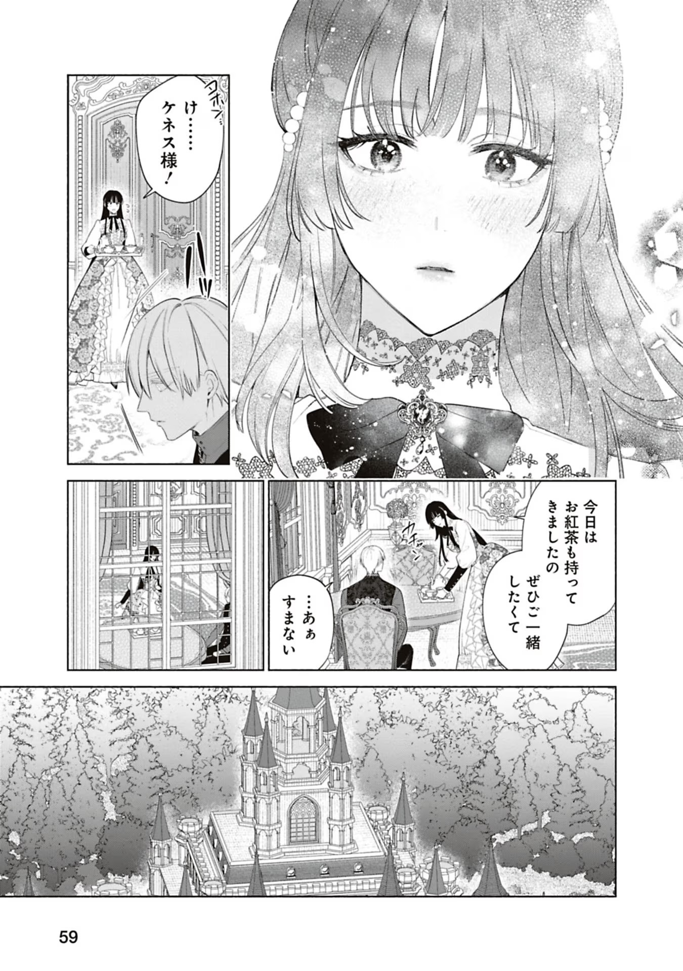 売られた辺境伯令嬢は隣国の王太子に溺愛される 第59話 - Page 3