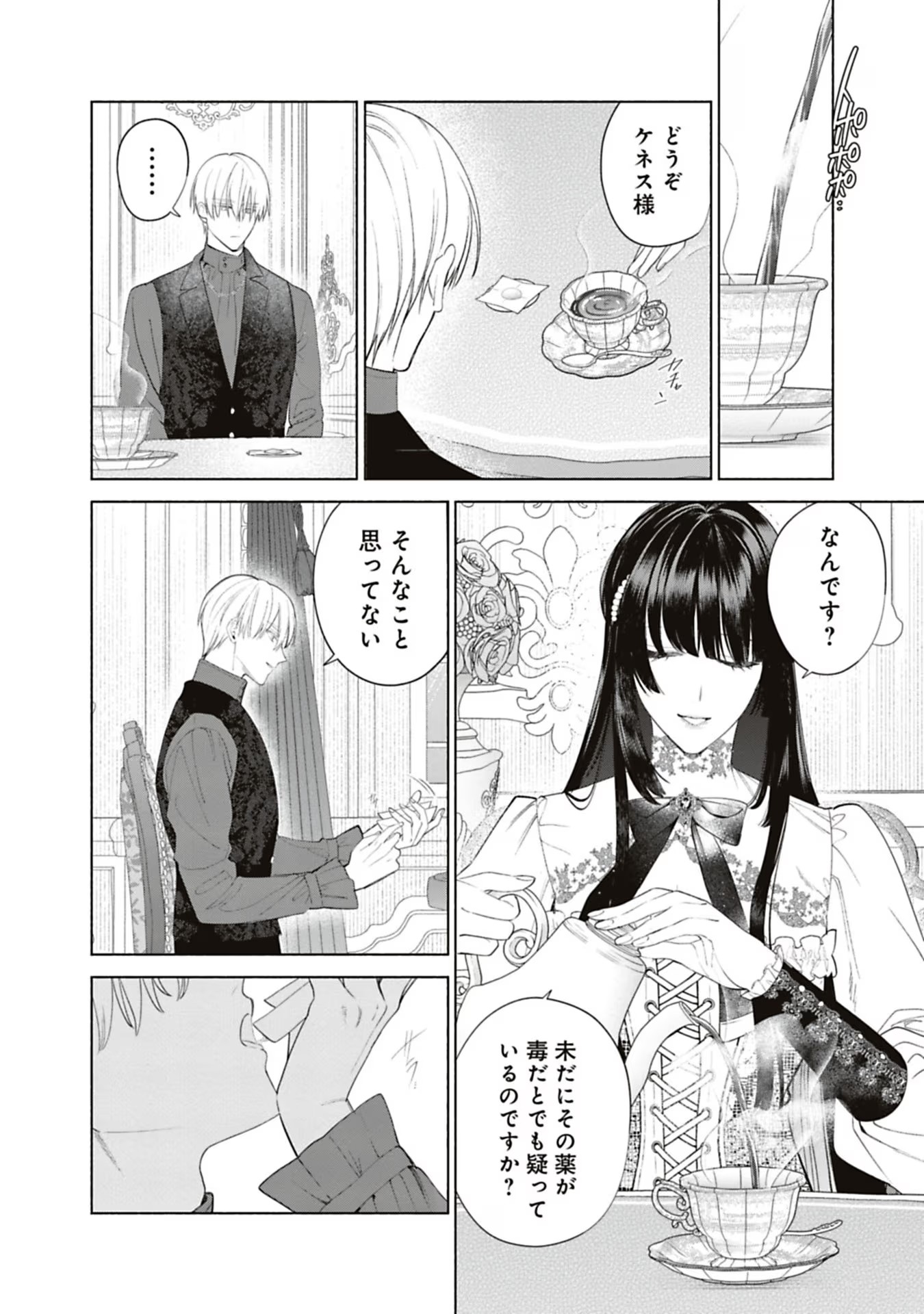 売られた辺境伯令嬢は隣国の王太子に溺愛される 第59話 - Page 5