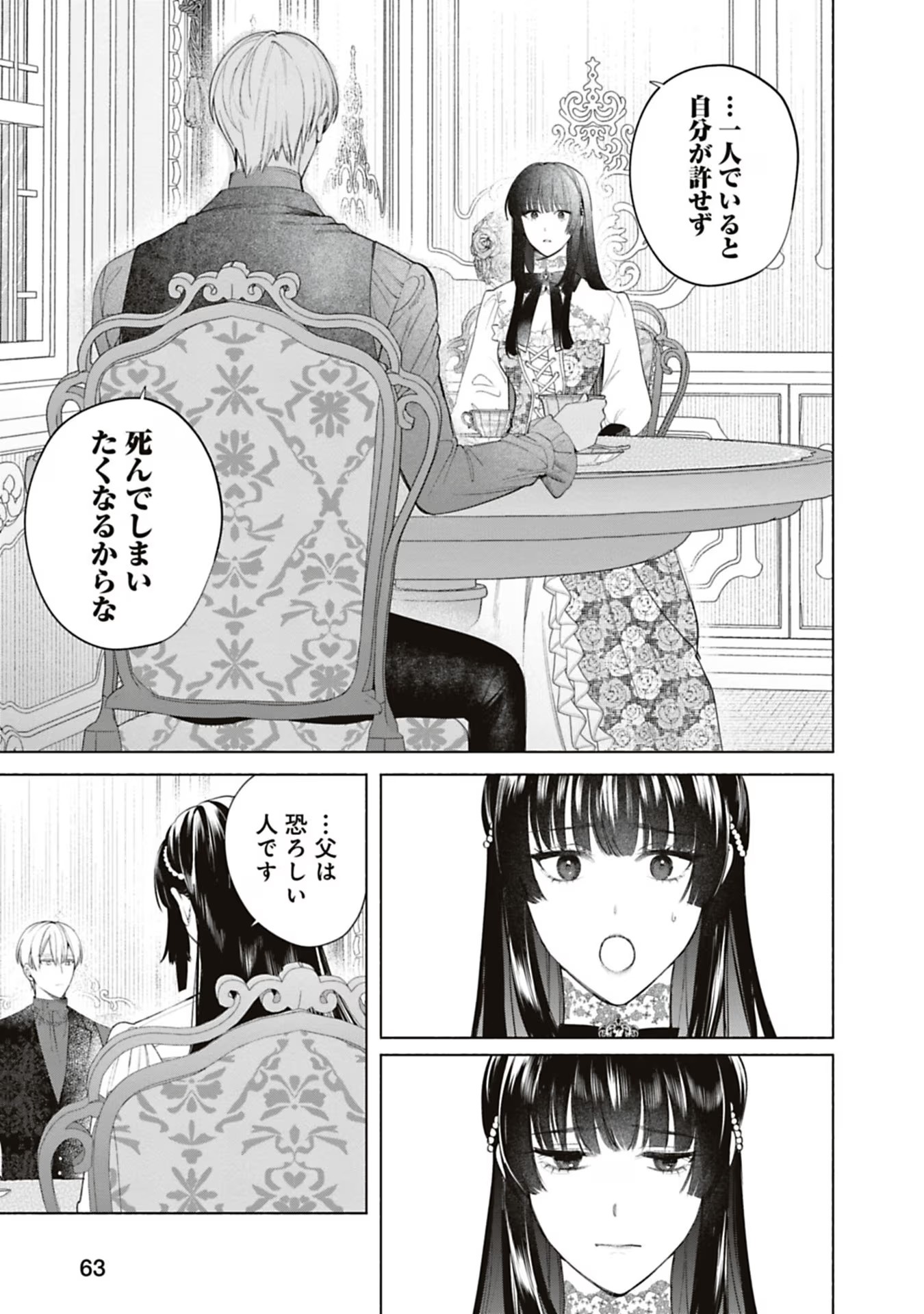 売られた辺境伯令嬢は隣国の王太子に溺愛される 第59話 - Page 8