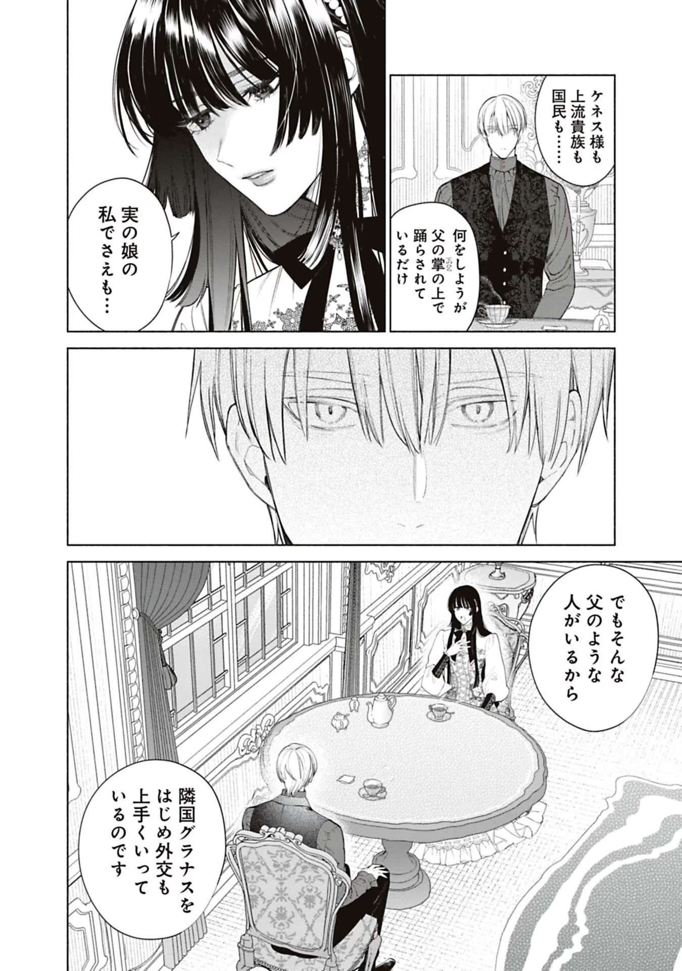 売られた辺境伯令嬢は隣国の王太子に溺愛される 第59話 - Page 8