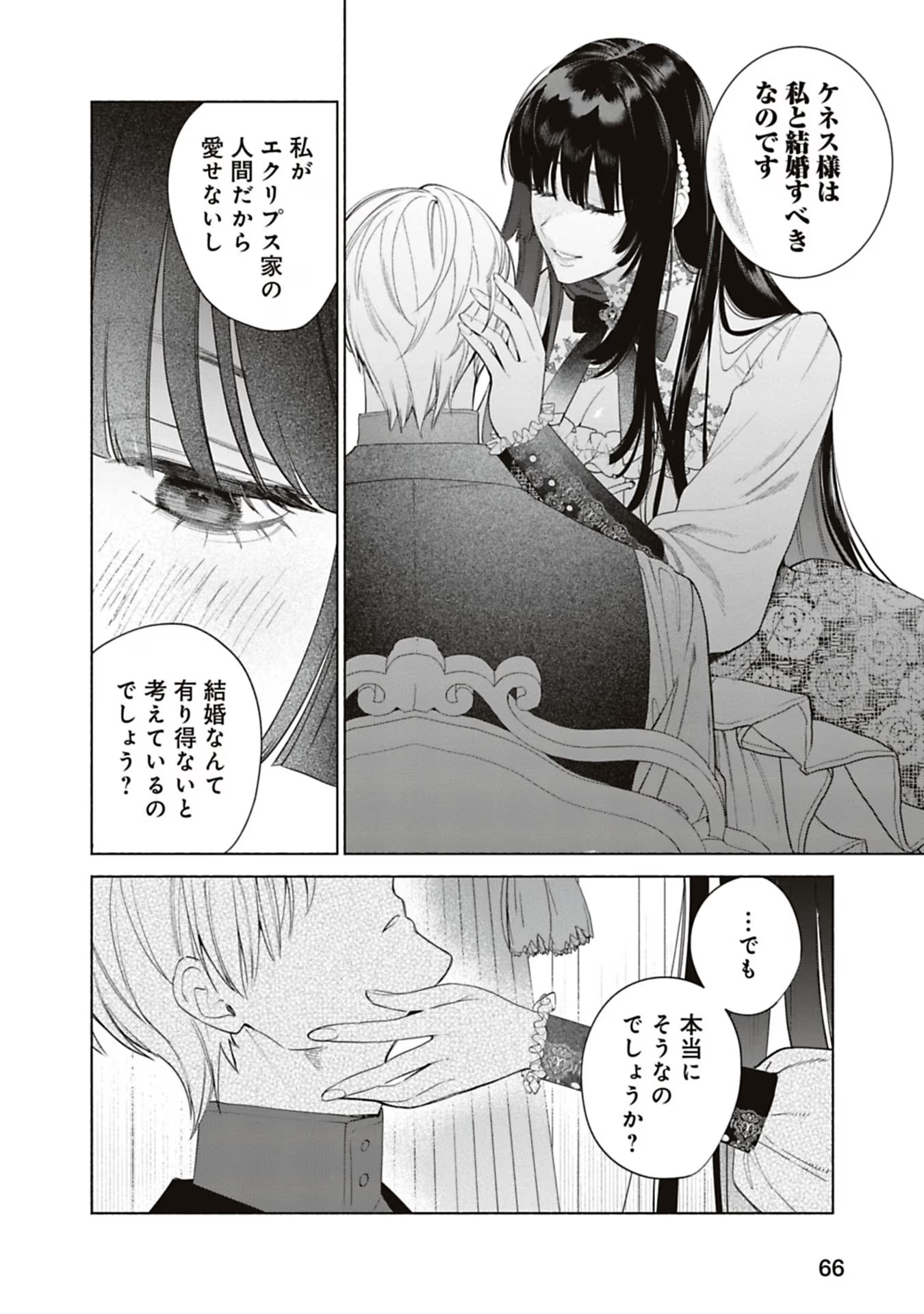 売られた辺境伯令嬢は隣国の王太子に溺愛される 第59話 - Page 11