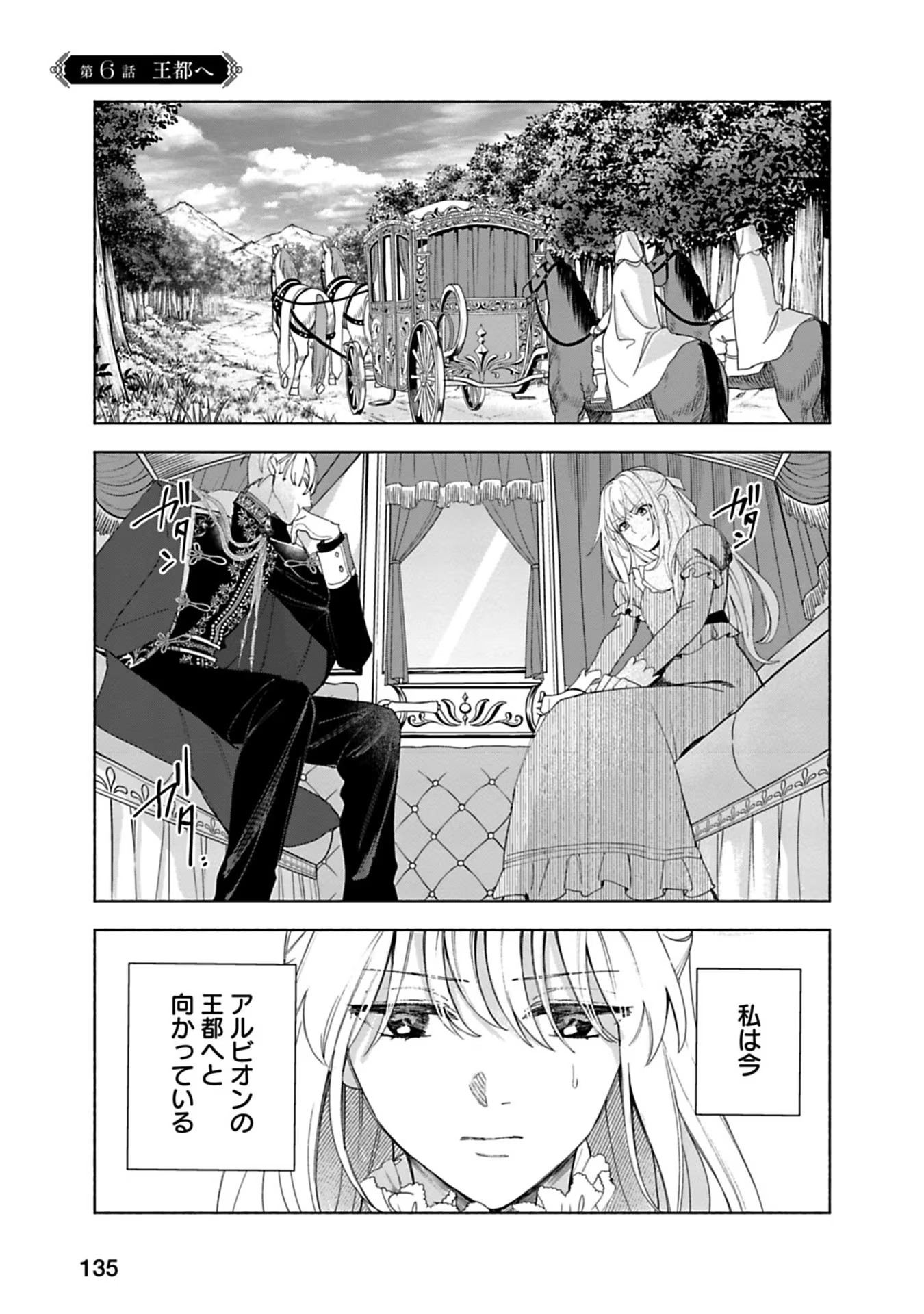 売られた辺境伯令嬢は隣国の王太子に溺愛される 第6話 - Page 2