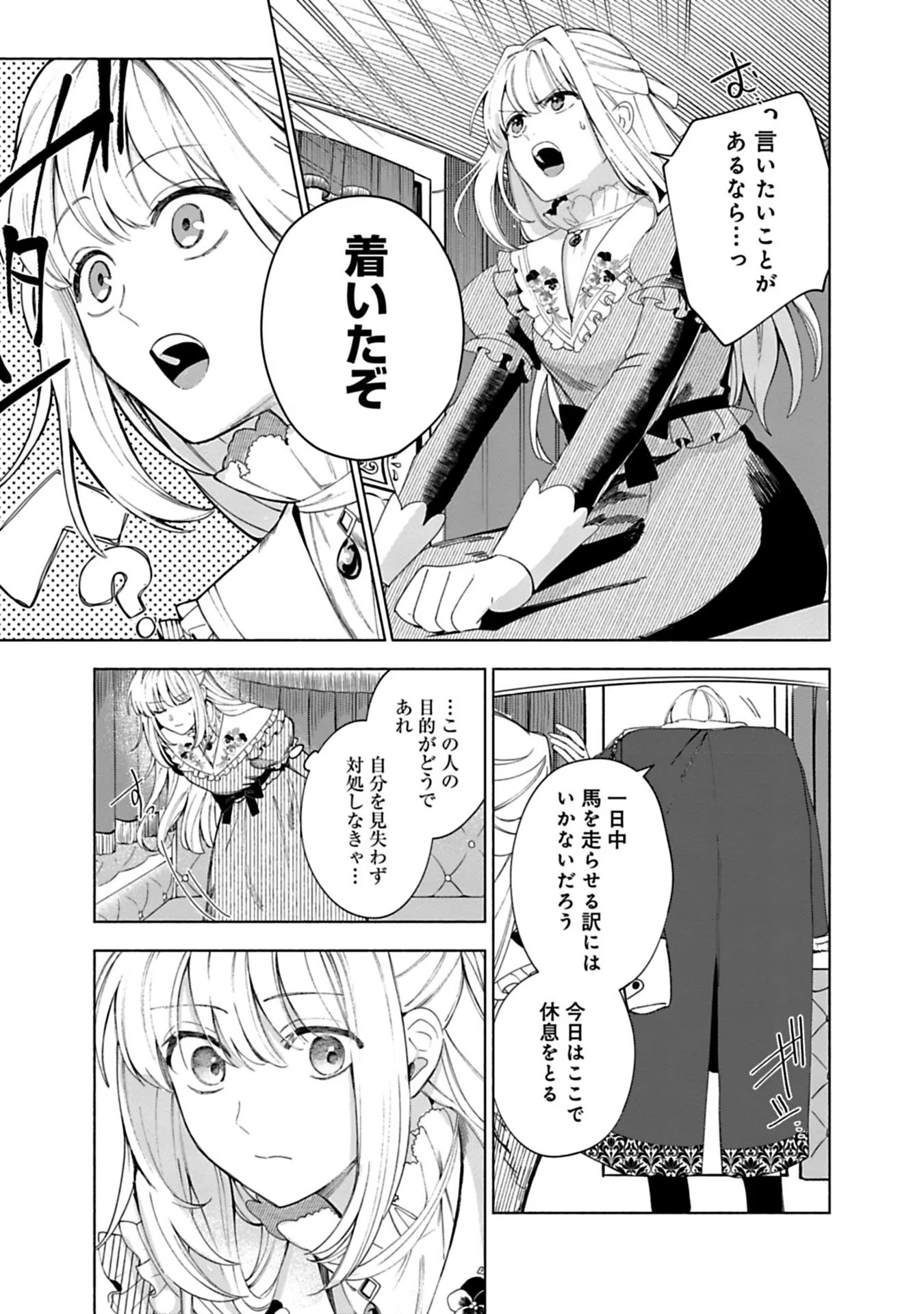 売られた辺境伯令嬢は隣国の王太子に溺愛される 第6話 - Page 5