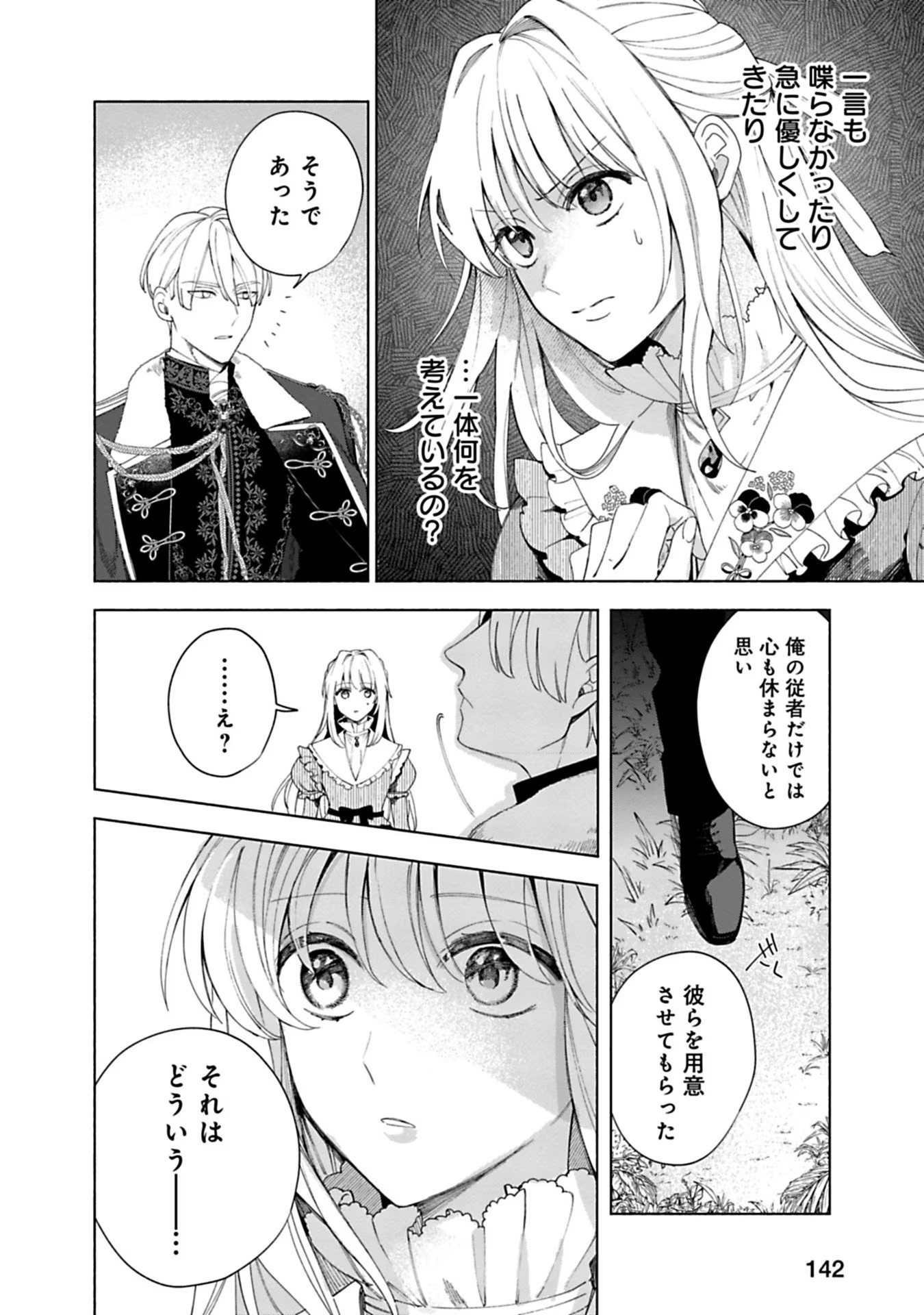 売られた辺境伯令嬢は隣国の王太子に溺愛される 第6話 - Page 9