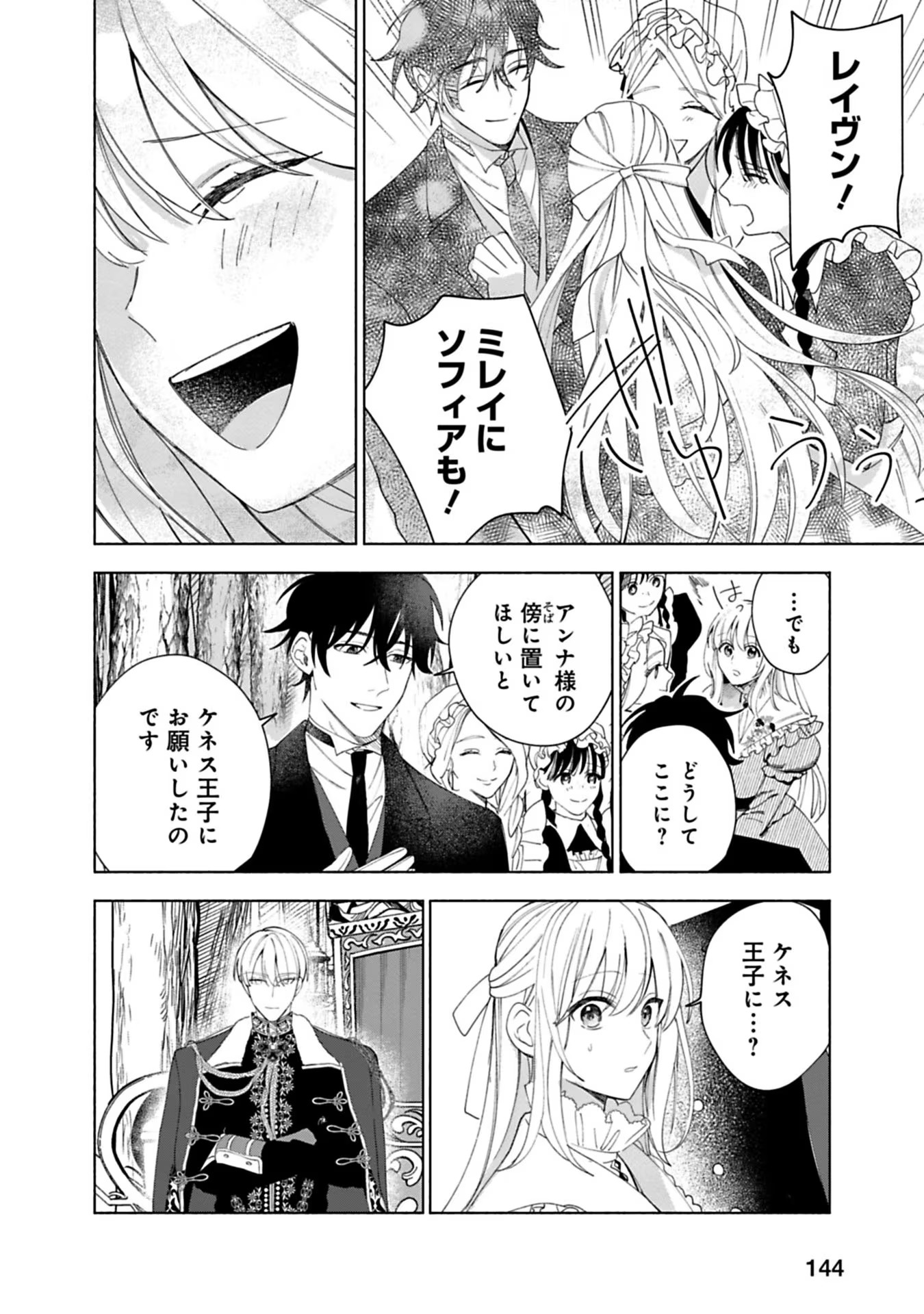 売られた辺境伯令嬢は隣国の王太子に溺愛される 第6話 - Page 11