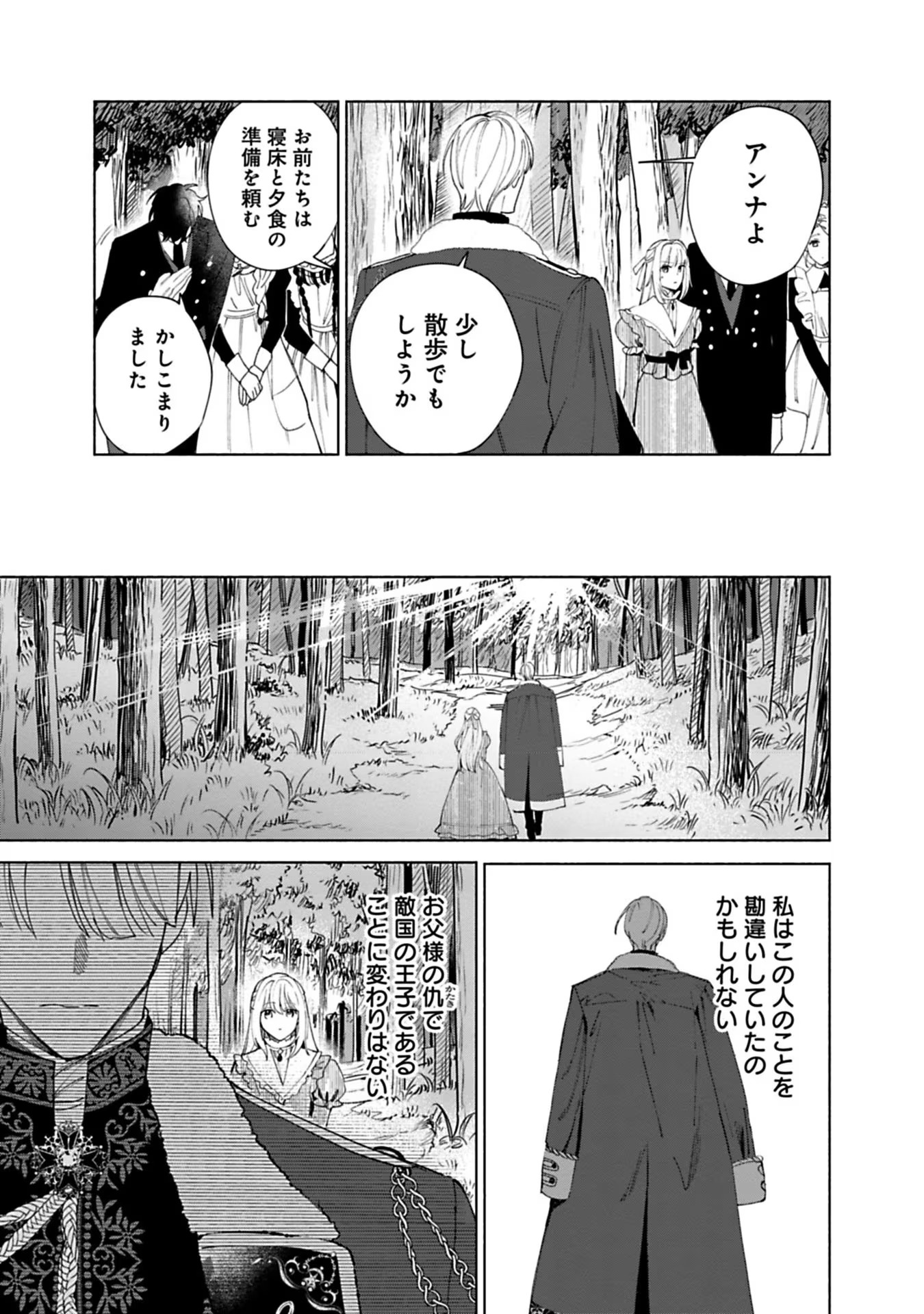 売られた辺境伯令嬢は隣国の王太子に溺愛される 第6話 - Page 12