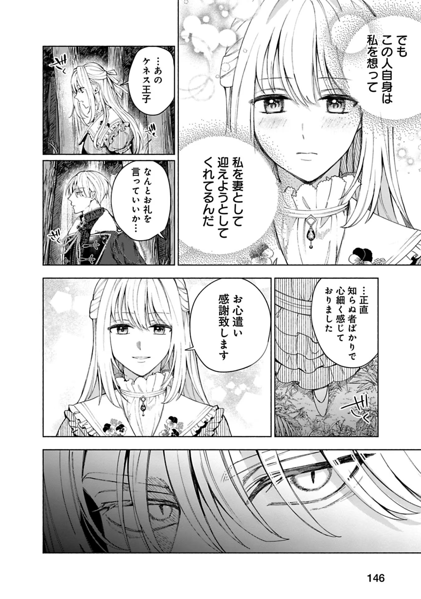 売られた辺境伯令嬢は隣国の王太子に溺愛される 第6話 - Page 12