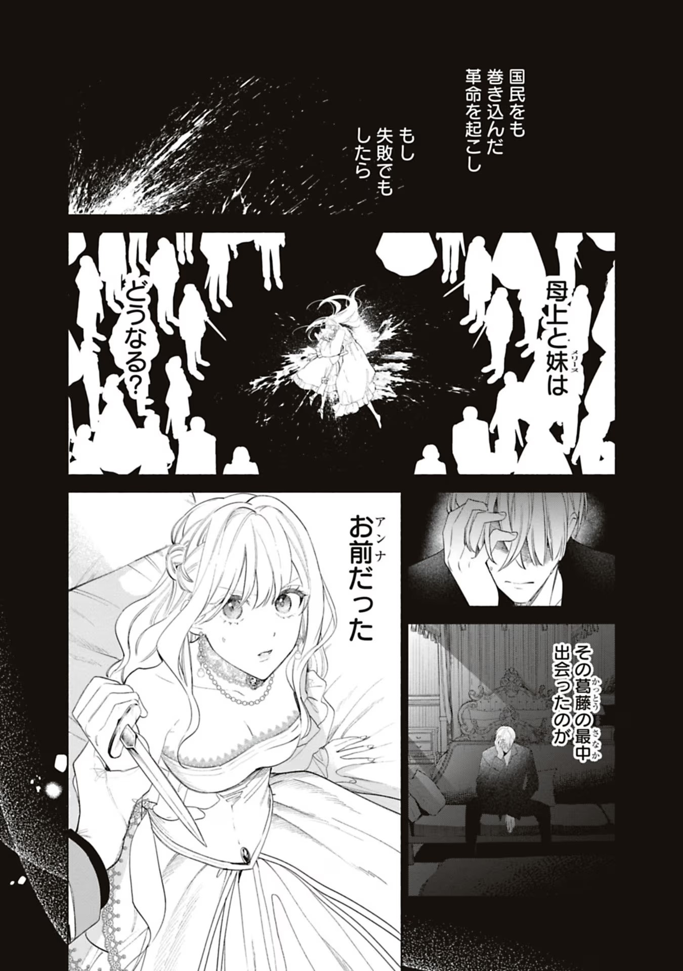 売られた辺境伯令嬢は隣国の王太子に溺愛される 第60話 - Page 4