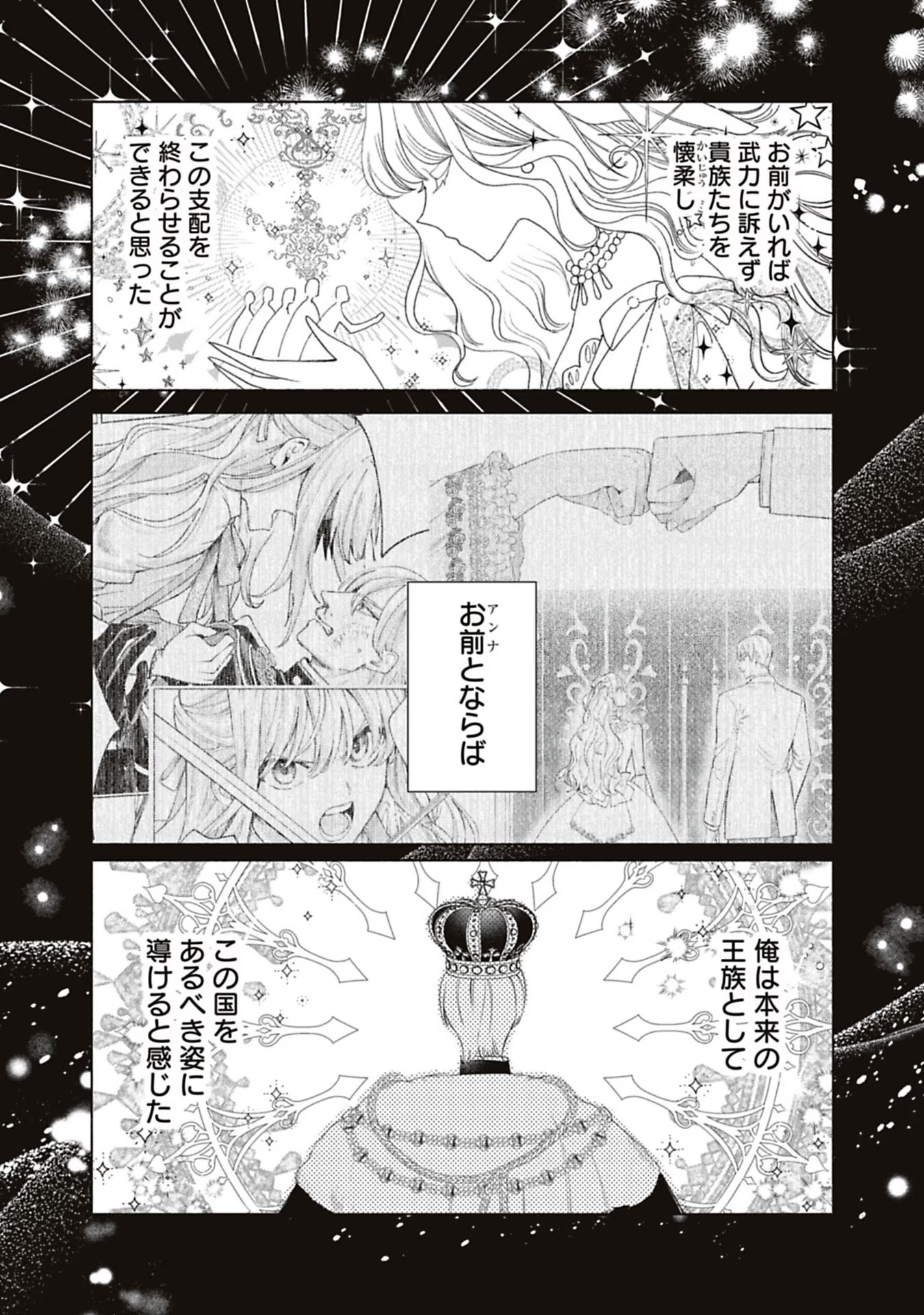 売られた辺境伯令嬢は隣国の王太子に溺愛される 第60話 - Page 6