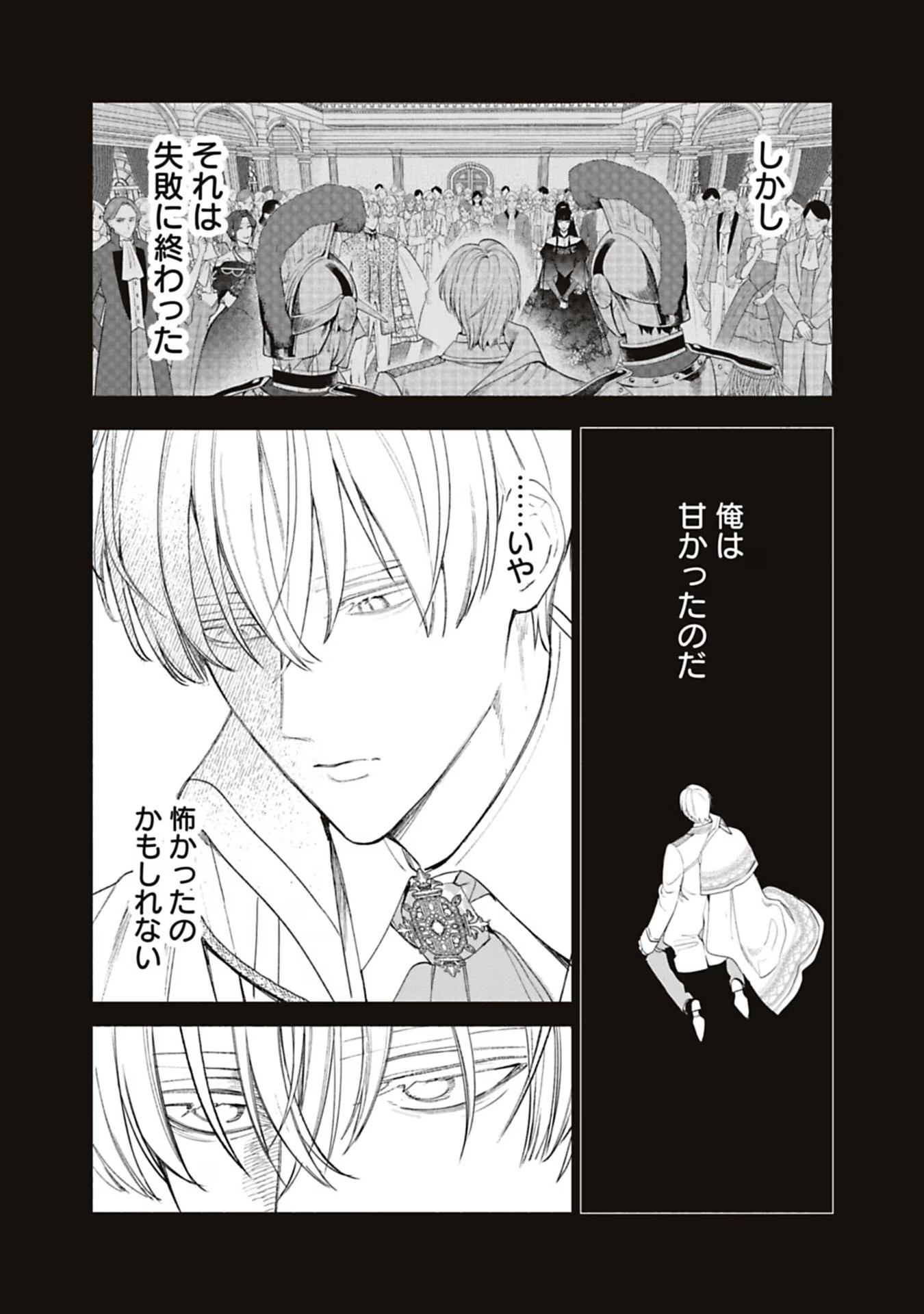 売られた辺境伯令嬢は隣国の王太子に溺愛される 第60話 - Page 7