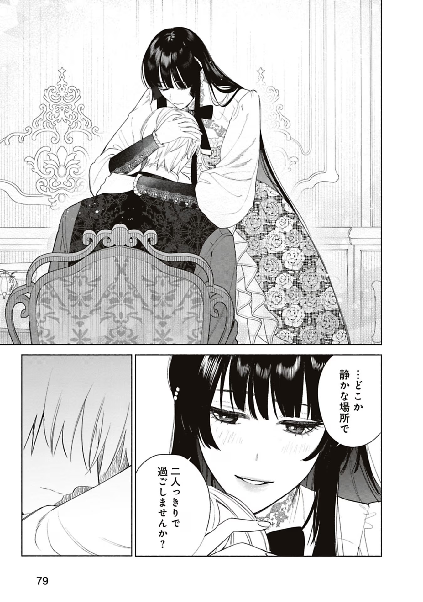 売られた辺境伯令嬢は隣国の王太子に溺愛される 第60話 - Page 12