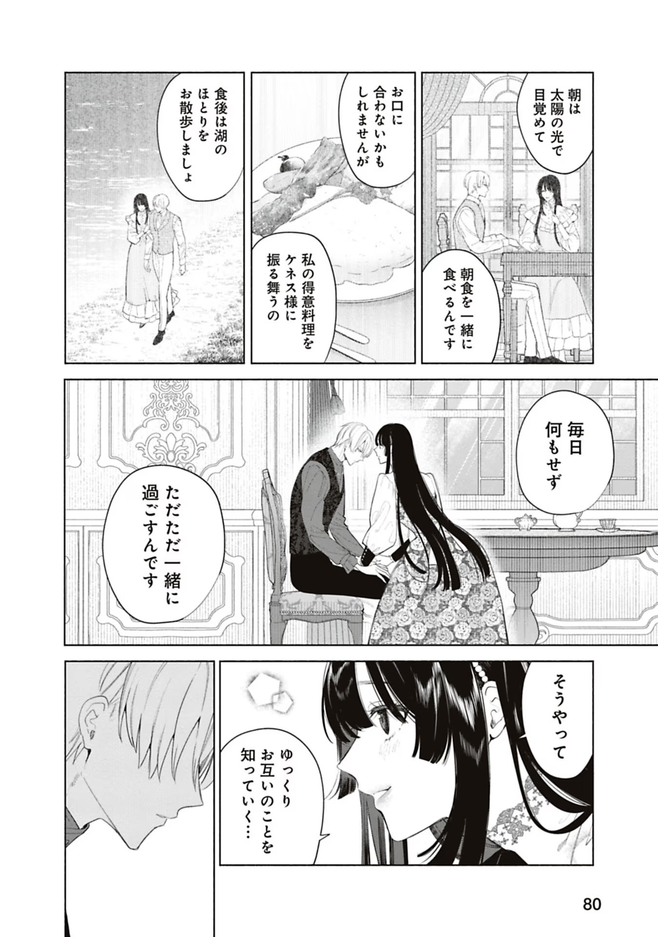 売られた辺境伯令嬢は隣国の王太子に溺愛される 第60話 - Page 13