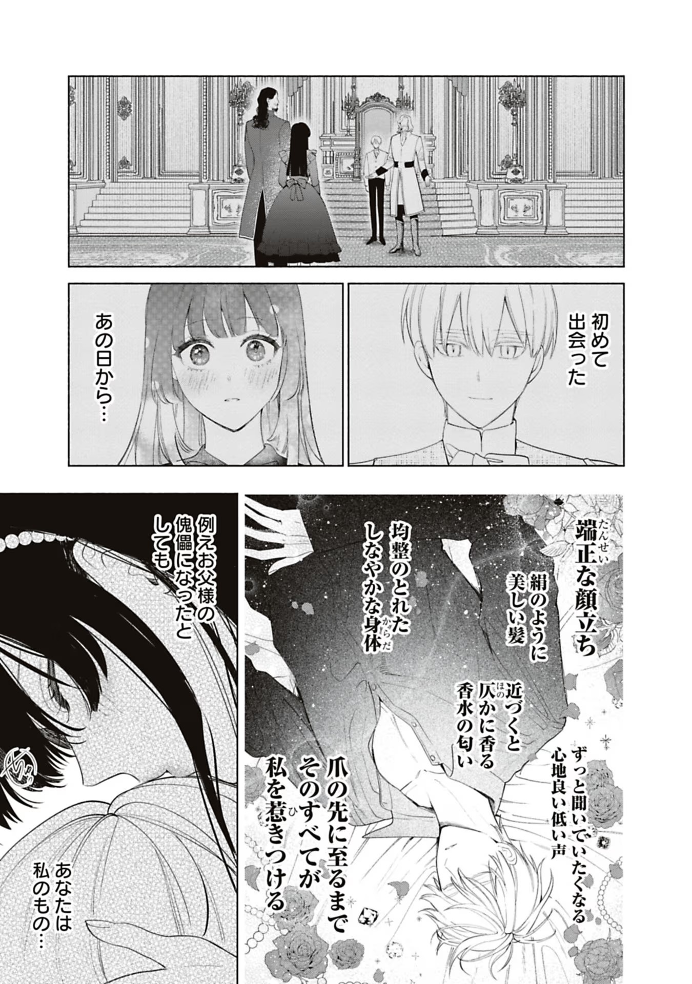 売られた辺境伯令嬢は隣国の王太子に溺愛される 第60話 - Page 16