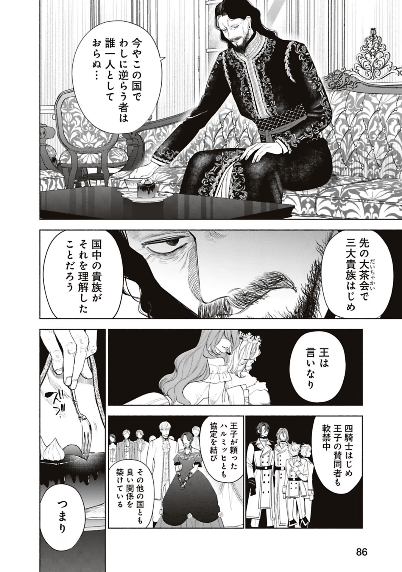 売られた辺境伯令嬢は隣国の王太子に溺愛される 第61話 - Page 2