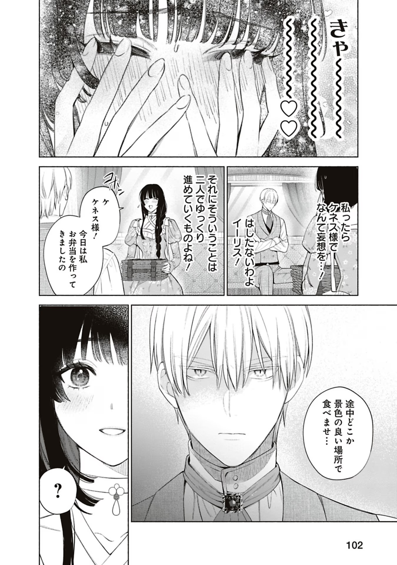 売られた辺境伯令嬢は隣国の王太子に溺愛される 第62話 - Page 5