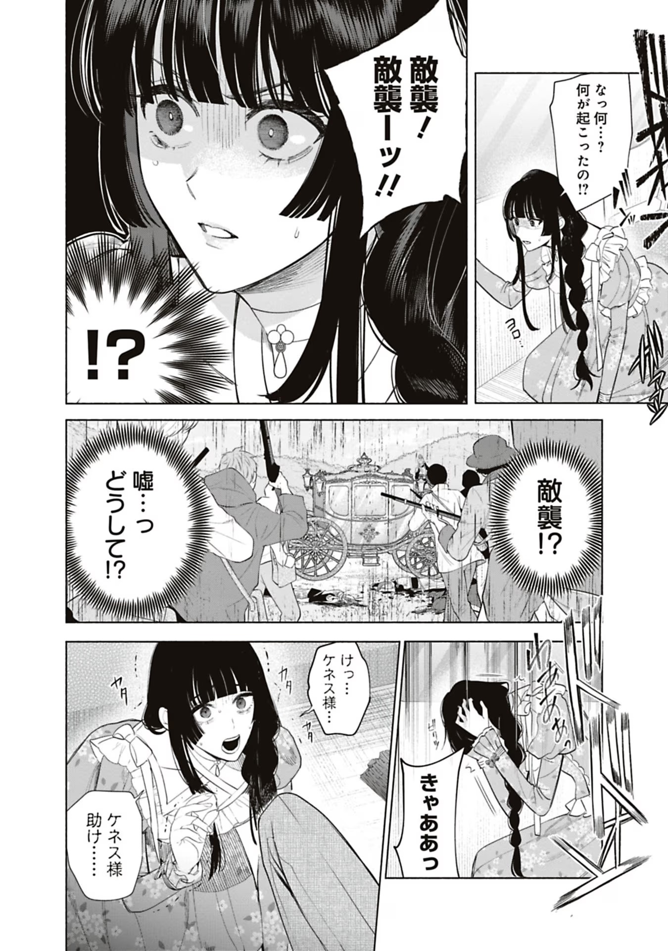 売られた辺境伯令嬢は隣国の王太子に溺愛される 第62話 - Page 6