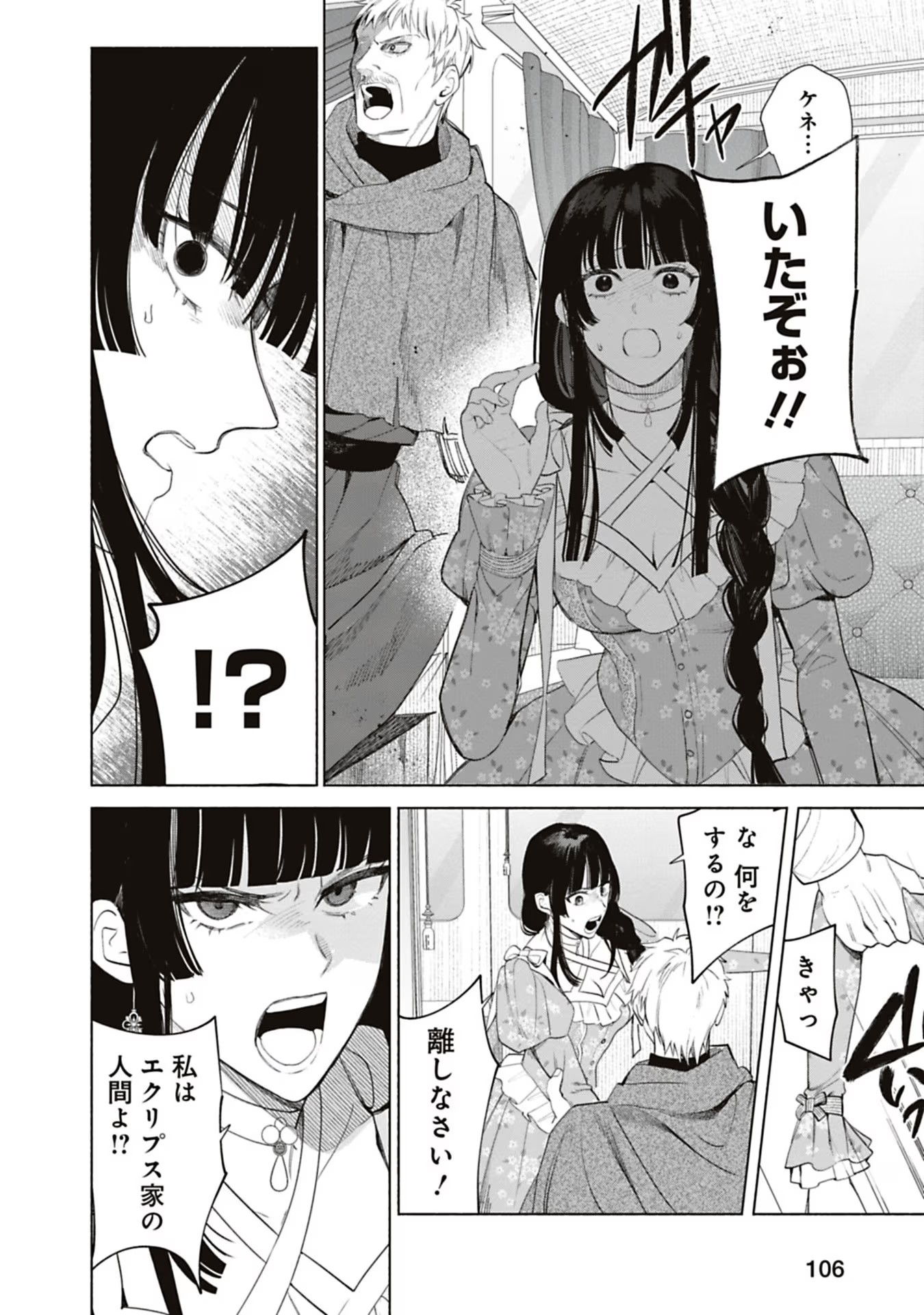 売られた辺境伯令嬢は隣国の王太子に溺愛される 第62話 - Page 9