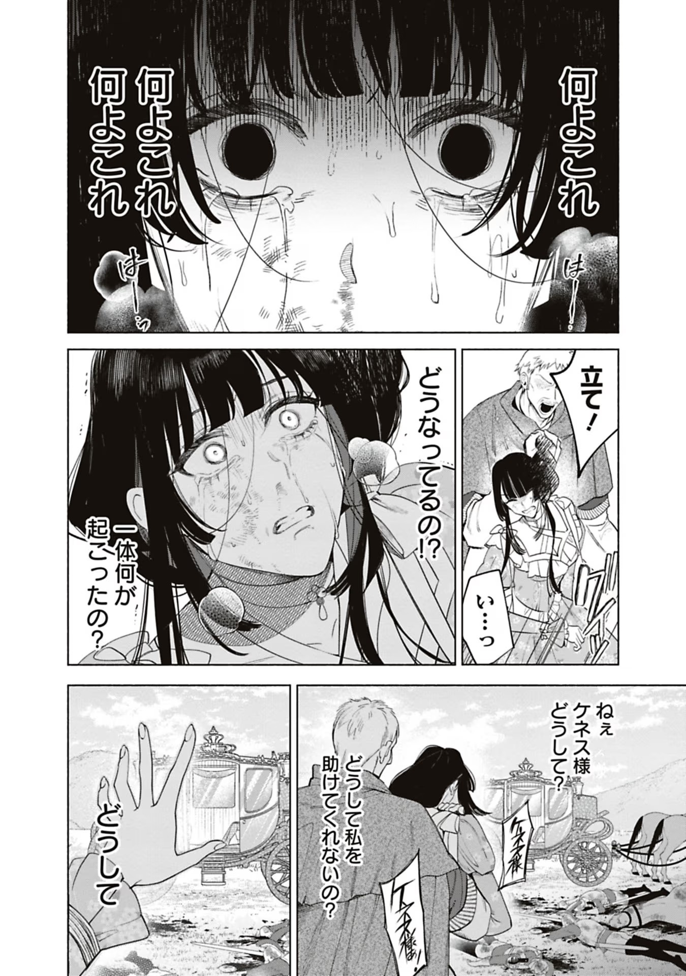 売られた辺境伯令嬢は隣国の王太子に溺愛される 第62話 - Page 13