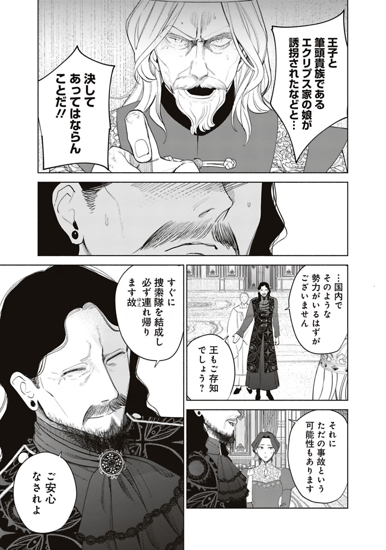 売られた辺境伯令嬢は隣国の王太子に溺愛される 第63話 - Page 5