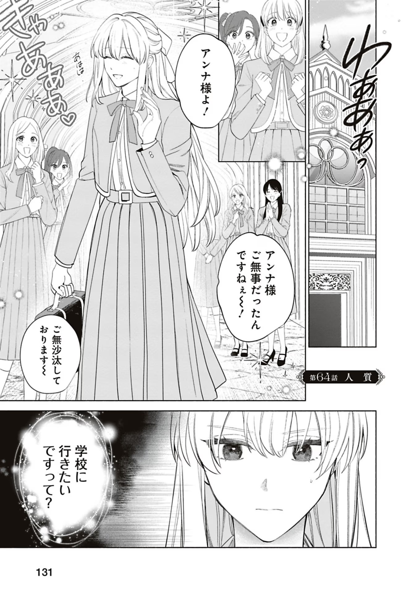 売られた辺境伯令嬢は隣国の王太子に溺愛される 第64話 - Page 2