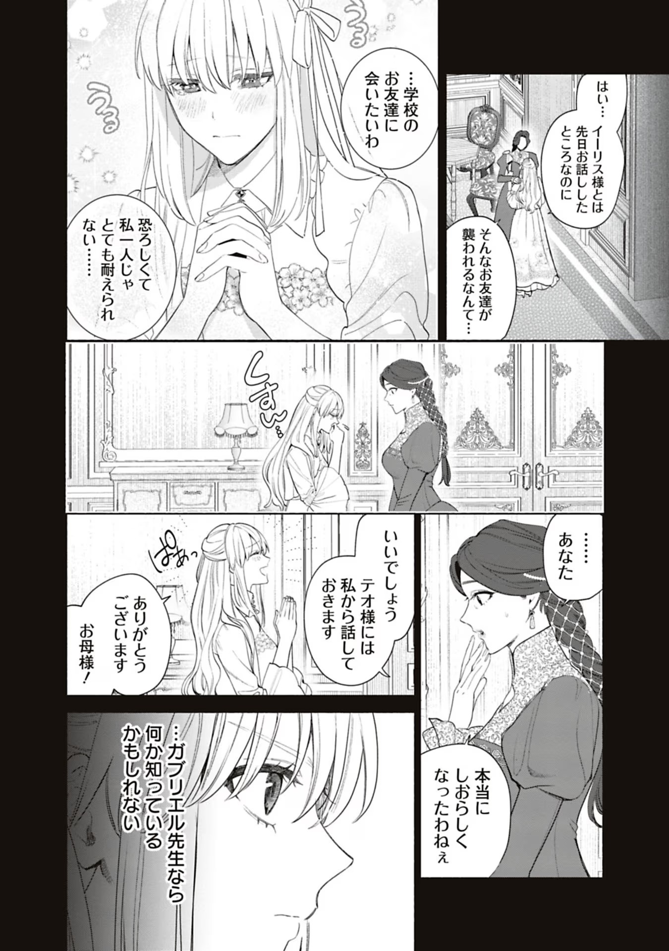 売られた辺境伯令嬢は隣国の王太子に溺愛される 第64話 - Page 3