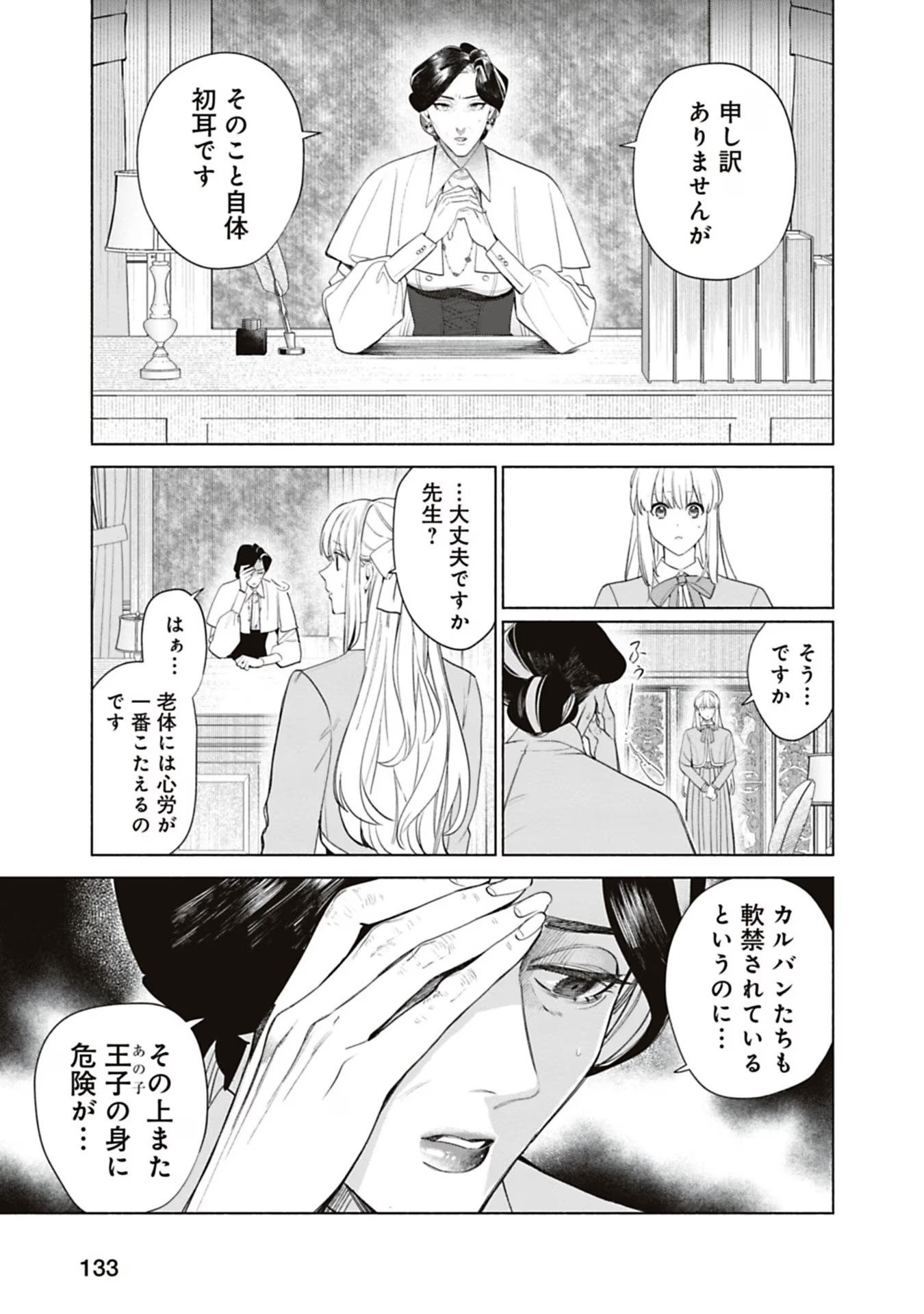 売られた辺境伯令嬢は隣国の王太子に溺愛される 第64話 - Page 4