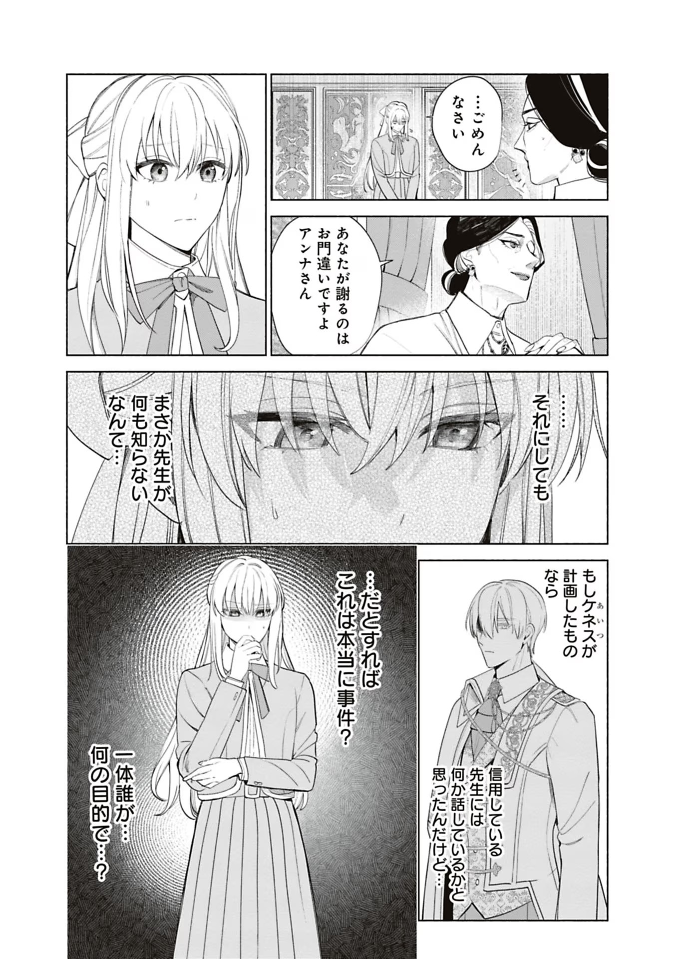 売られた辺境伯令嬢は隣国の王太子に溺愛される 第64話 - Page 5