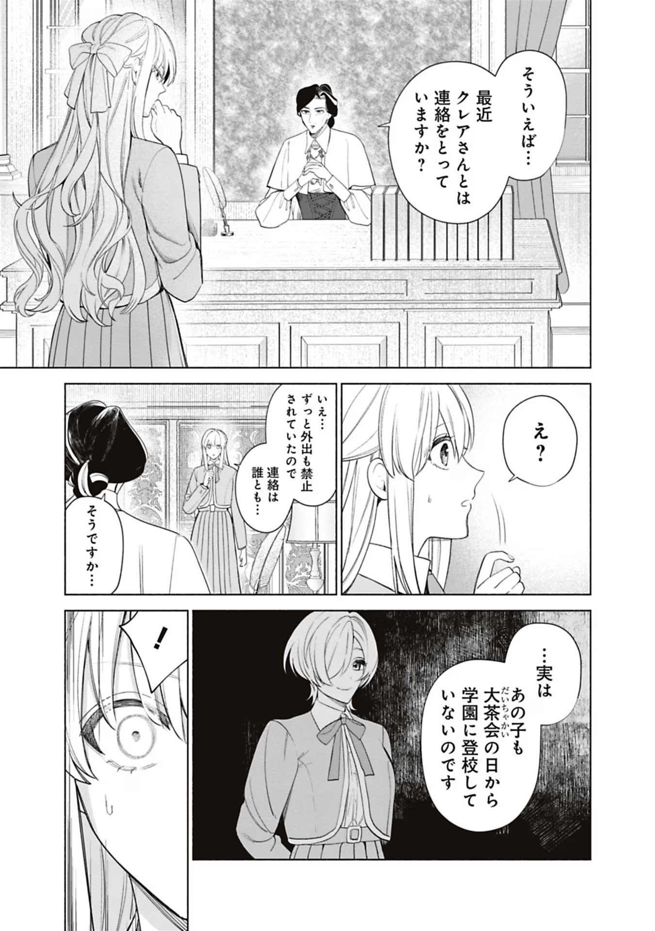 売られた辺境伯令嬢は隣国の王太子に溺愛される 第64話 - Page 6