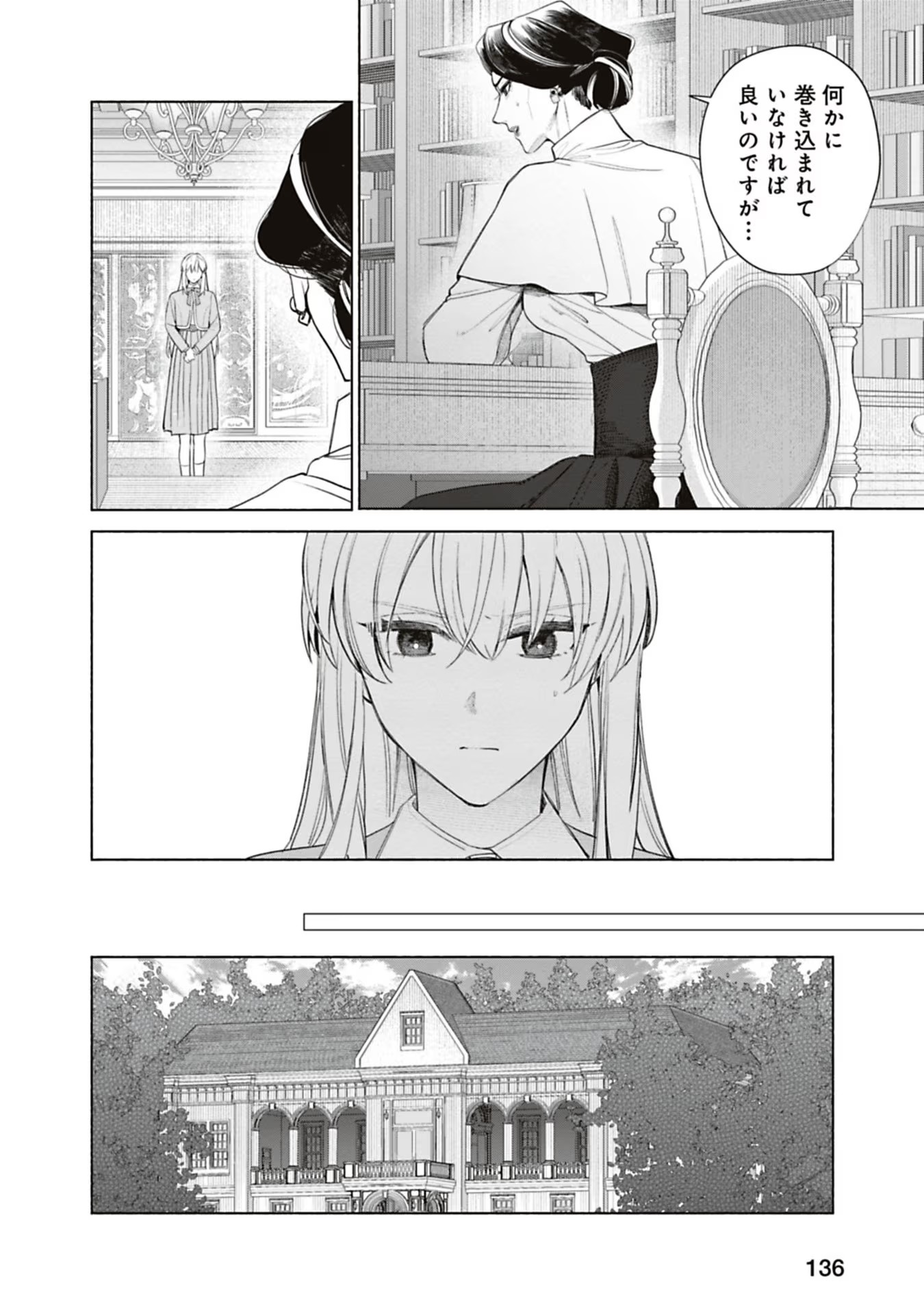 売られた辺境伯令嬢は隣国の王太子に溺愛される 第64話 - Page 7