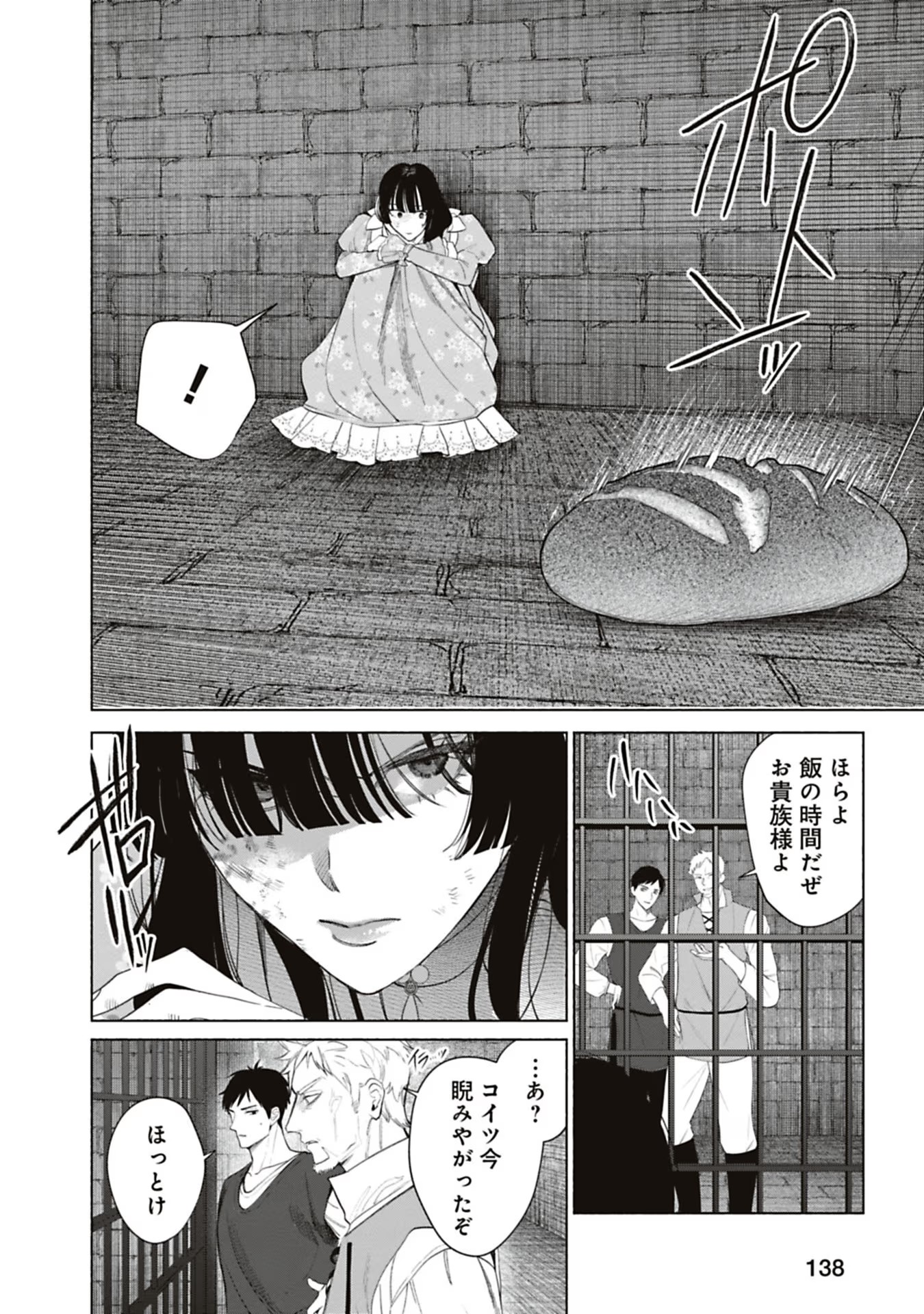 売られた辺境伯令嬢は隣国の王太子に溺愛される 第64話 - Page 9