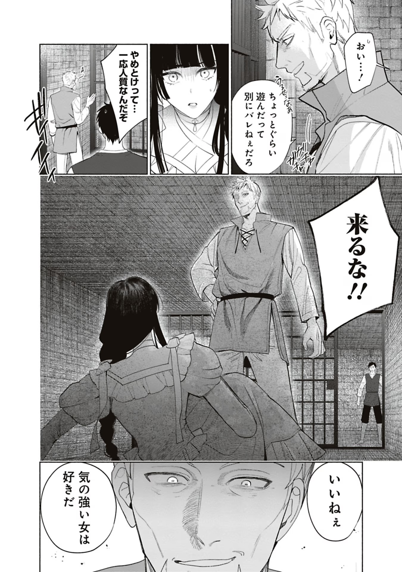 売られた辺境伯令嬢は隣国の王太子に溺愛される 第64話 - Page 11