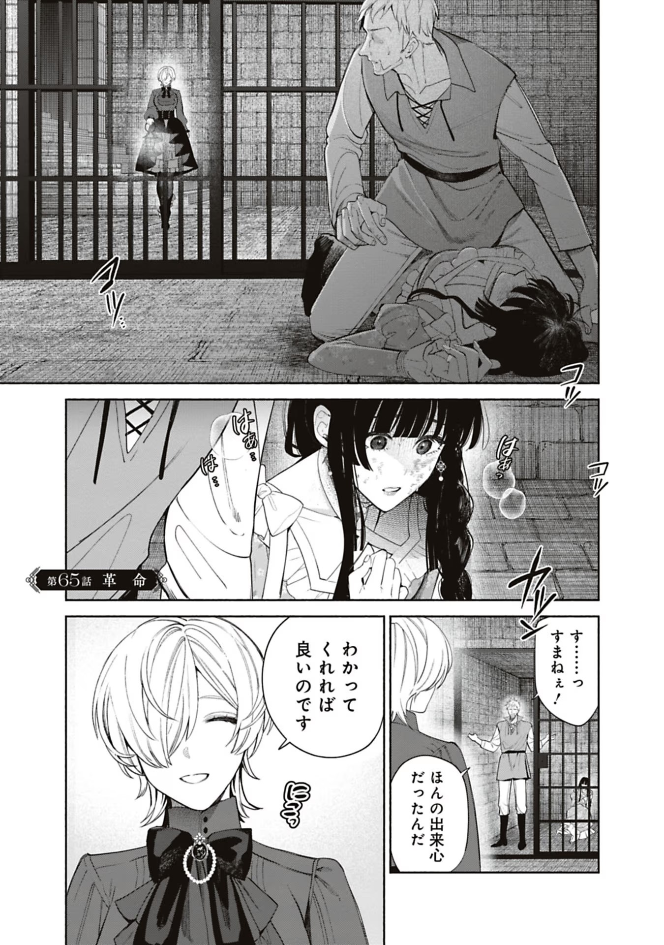 売られた辺境伯令嬢は隣国の王太子に溺愛される 第65話 - Page 1