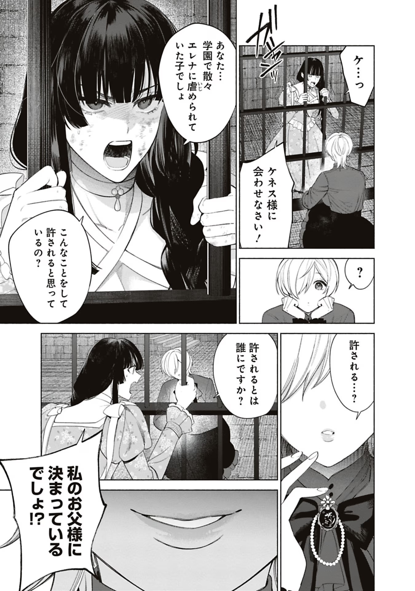 売られた辺境伯令嬢は隣国の王太子に溺愛される 第65話 - Page 3