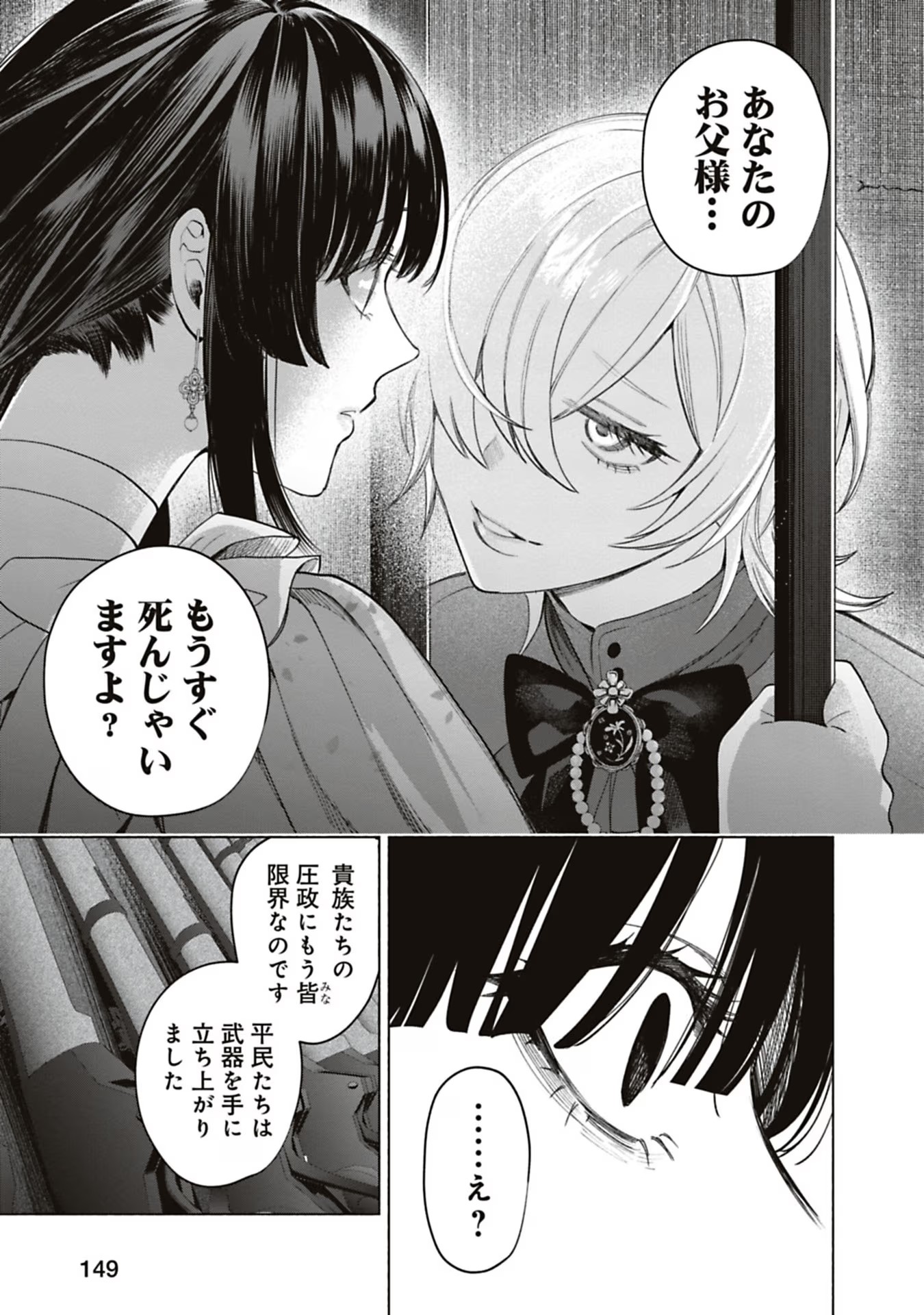 売られた辺境伯令嬢は隣国の王太子に溺愛される 第65話 - Page 5