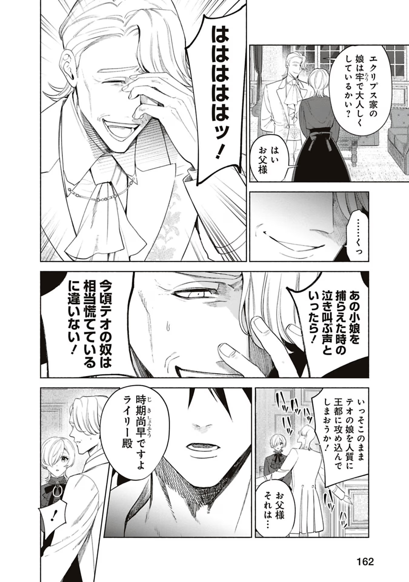 売られた辺境伯令嬢は隣国の王太子に溺愛される 第66話 - Page 3