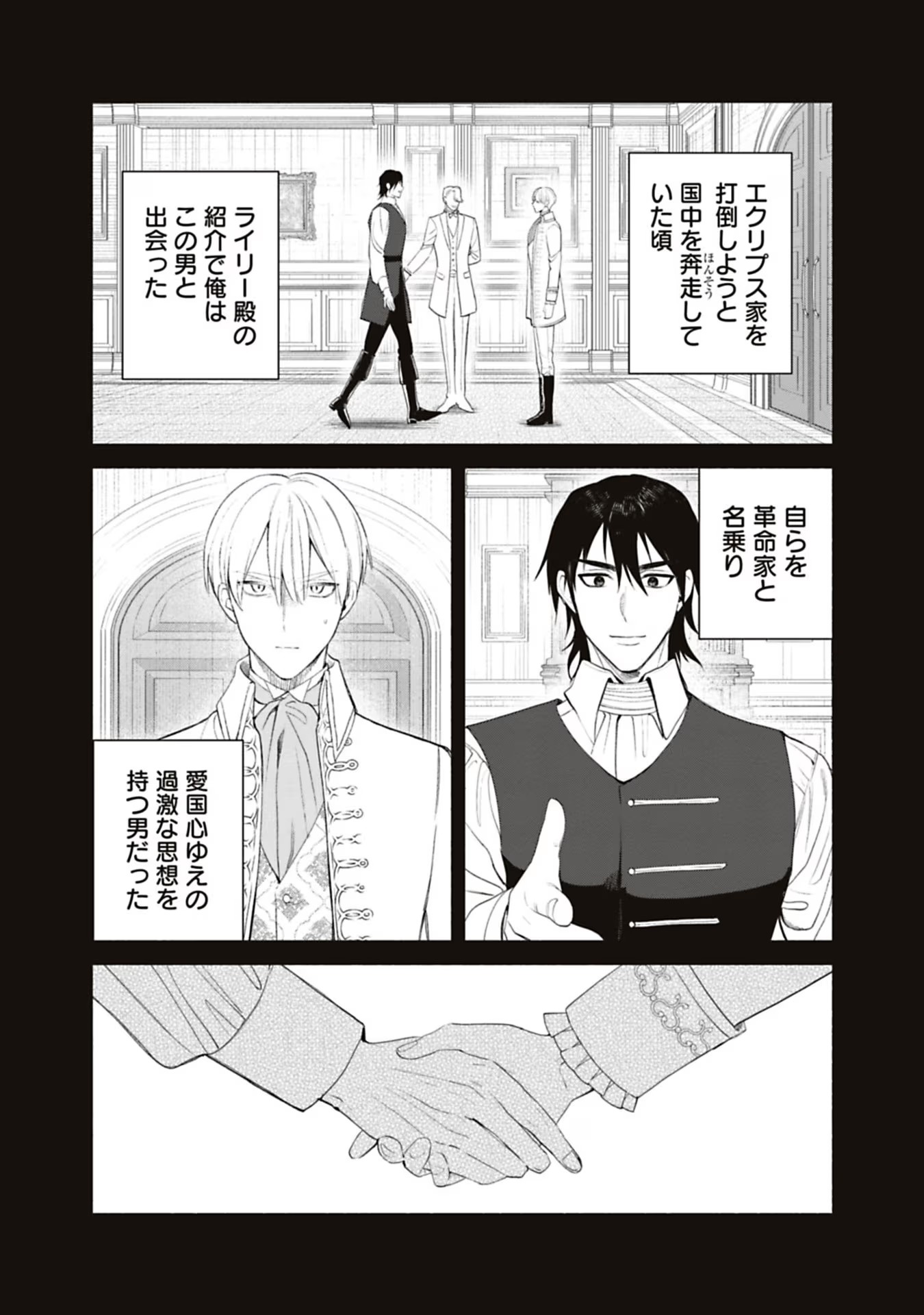 売られた辺境伯令嬢は隣国の王太子に溺愛される 第66話 - Page 10