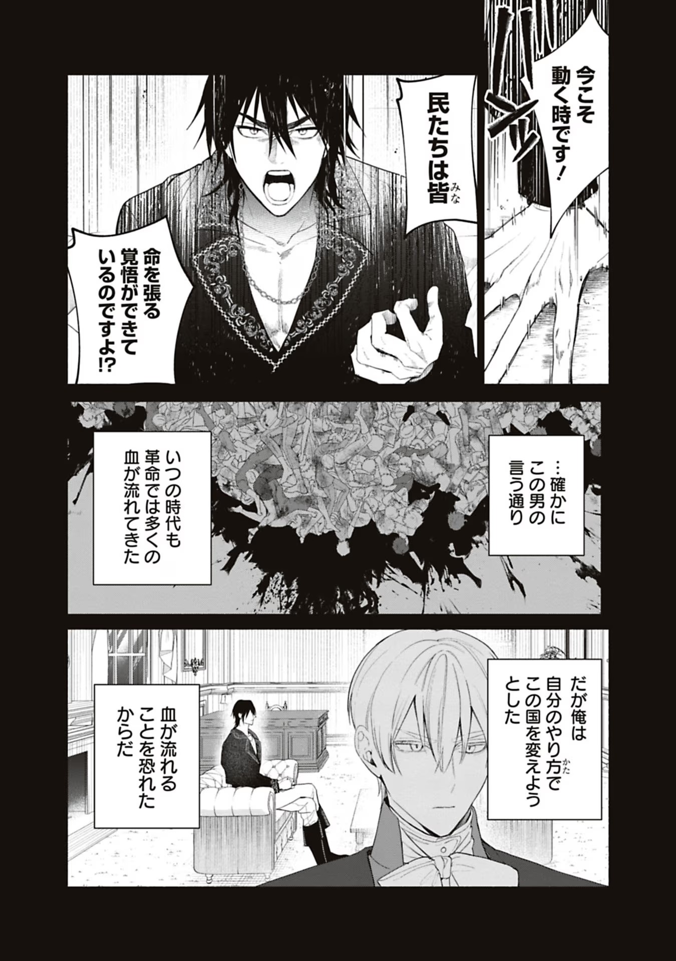 売られた辺境伯令嬢は隣国の王太子に溺愛される 第66話 - Page 11