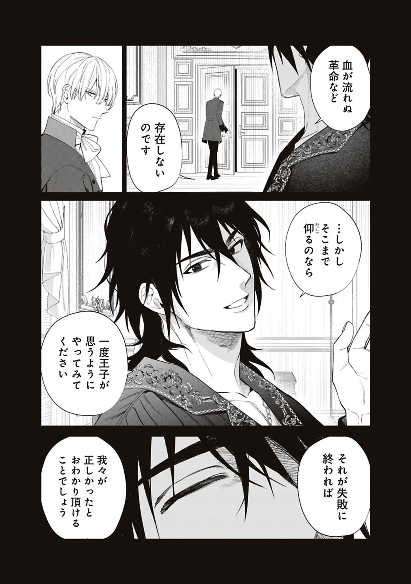 売られた辺境伯令嬢は隣国の王太子に溺愛される 第66話 - Page 11