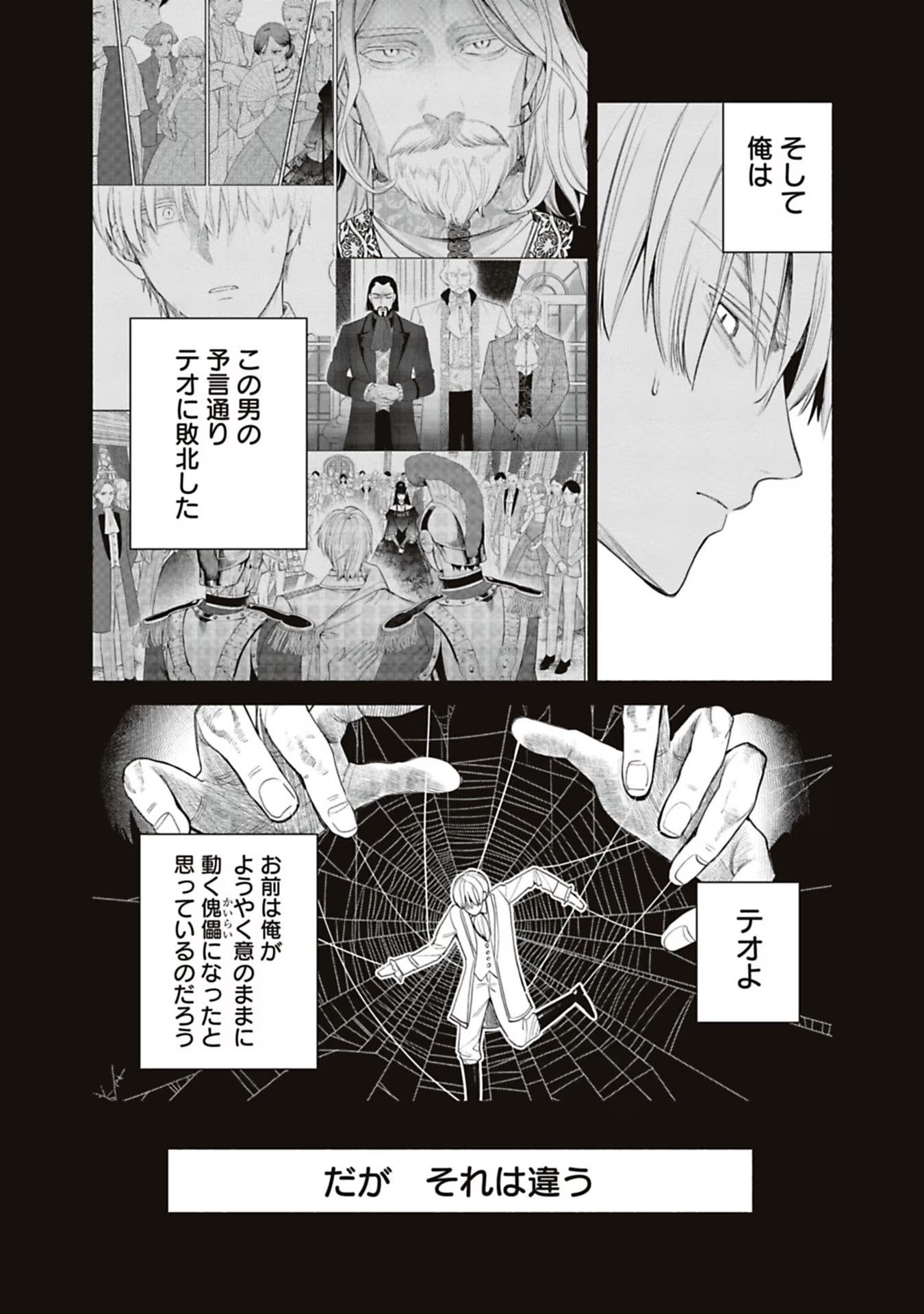 売られた辺境伯令嬢は隣国の王太子に溺愛される 第66話 - Page 13