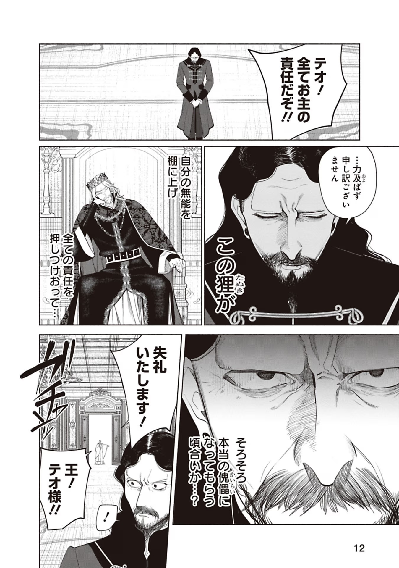 売られた辺境伯令嬢は隣国の王太子に溺愛される 第67話 - Page 11