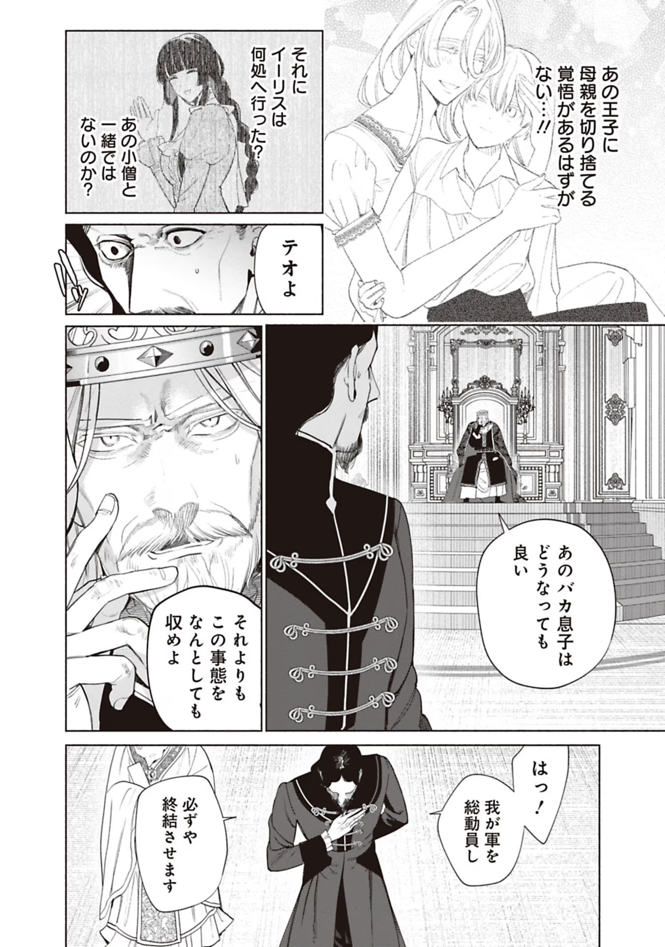 売られた辺境伯令嬢は隣国の王太子に溺愛される 第68話 - Page 3