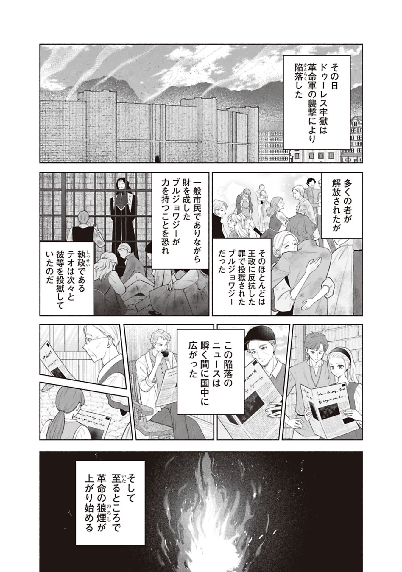 売られた辺境伯令嬢は隣国の王太子に溺愛される 第68話 - Page 5