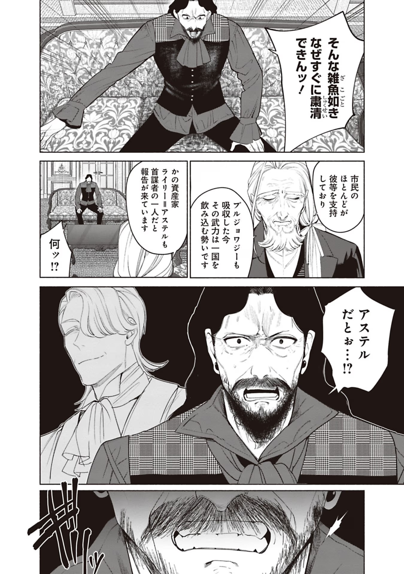 売られた辺境伯令嬢は隣国の王太子に溺愛される 第68話 - Page 11