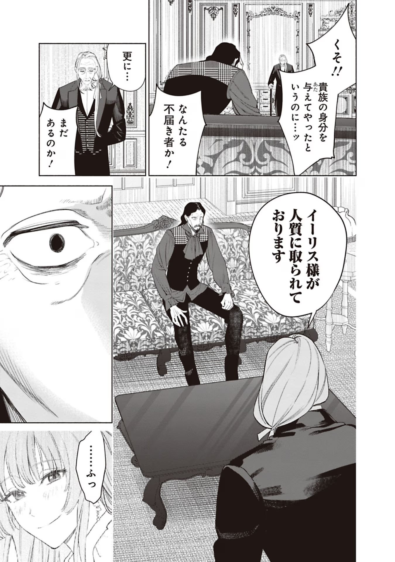 売られた辺境伯令嬢は隣国の王太子に溺愛される 第68話 - Page 12