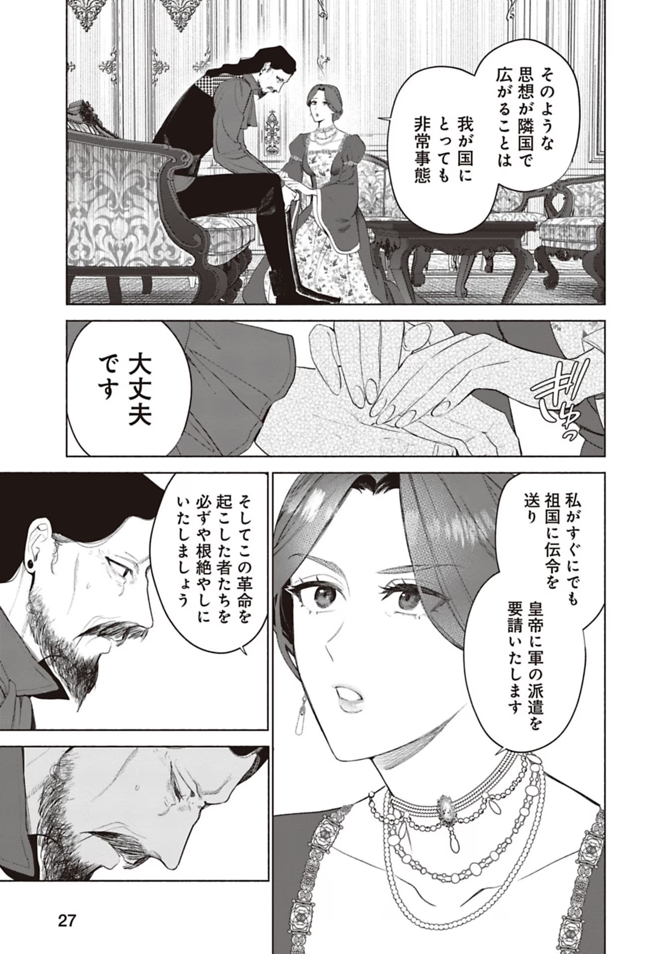 売られた辺境伯令嬢は隣国の王太子に溺愛される 第68話 - Page 14