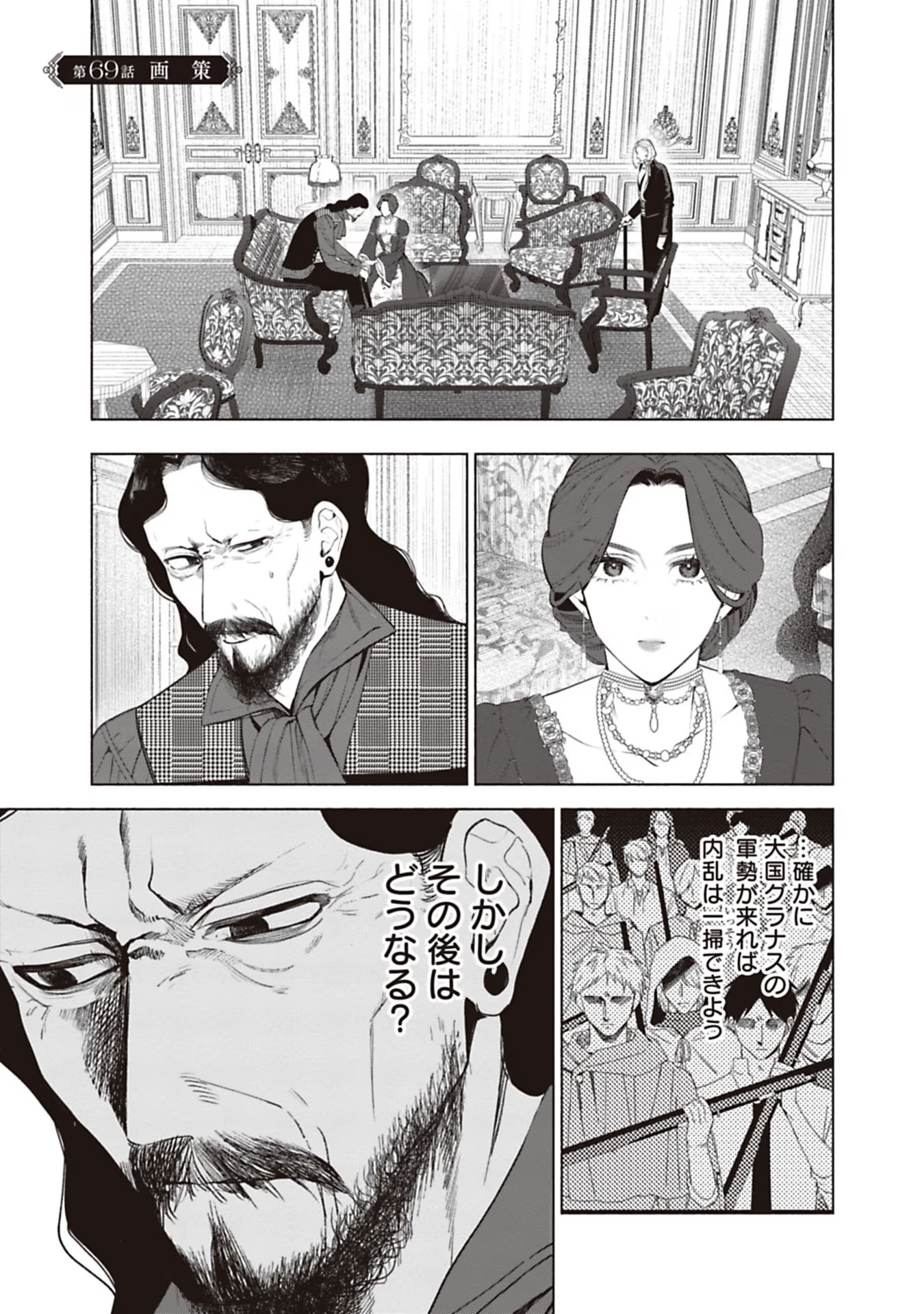 売られた辺境伯令嬢は隣国の王太子に溺愛される 第69話 - Page 2