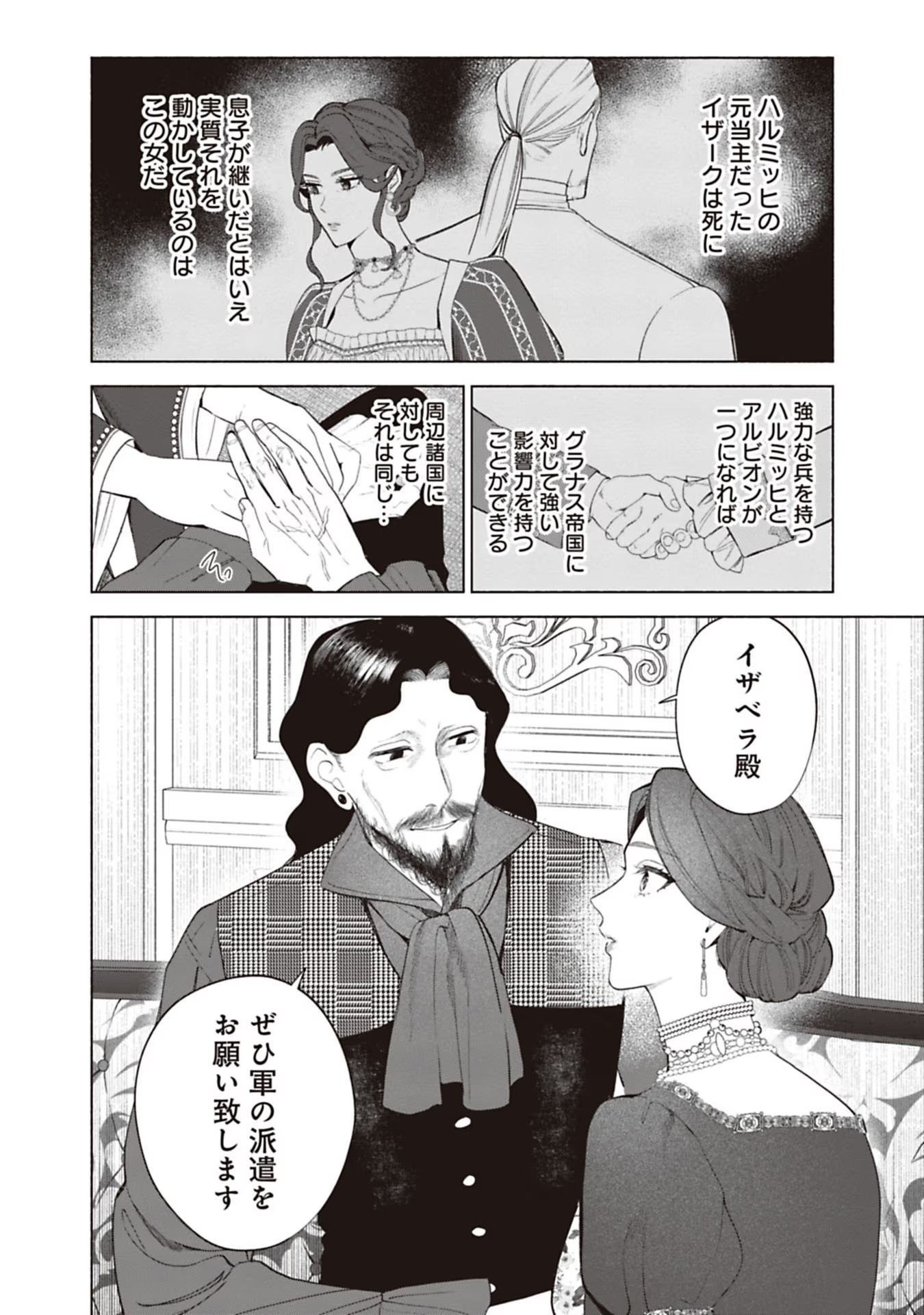 売られた辺境伯令嬢は隣国の王太子に溺愛される 第69話 - Page 5