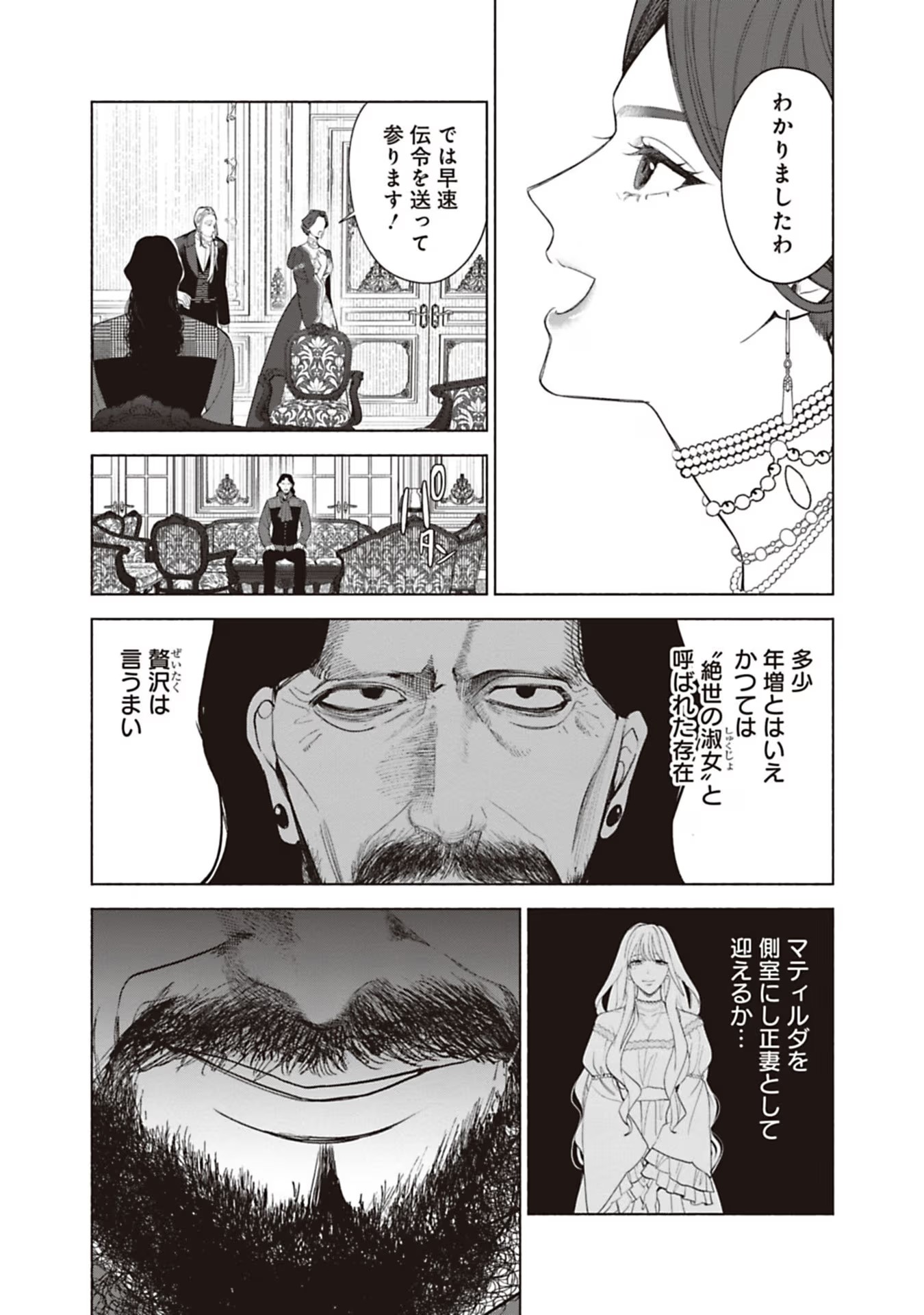 売られた辺境伯令嬢は隣国の王太子に溺愛される 第69話 - Page 6