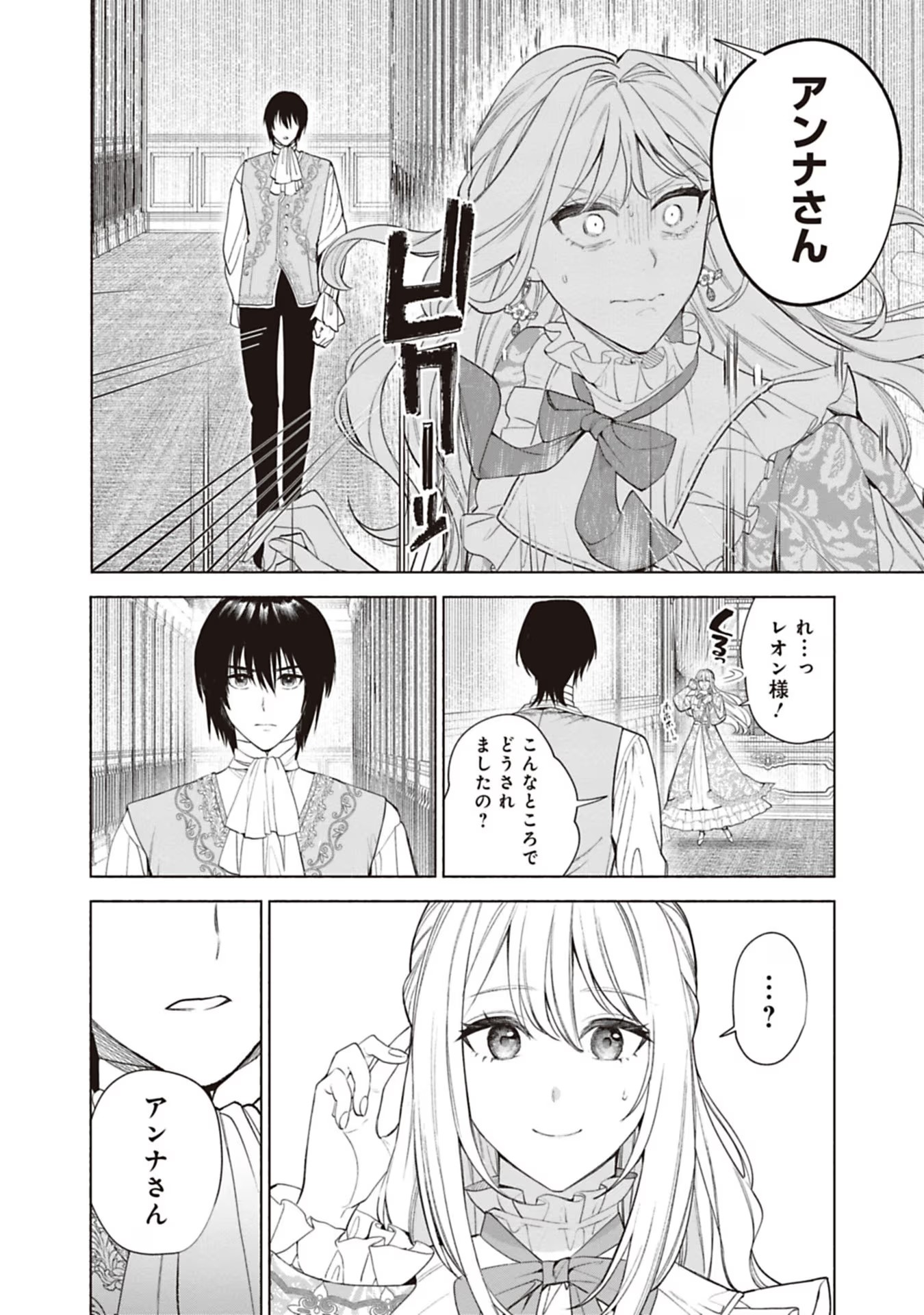 売られた辺境伯令嬢は隣国の王太子に溺愛される 第69話 - Page 9