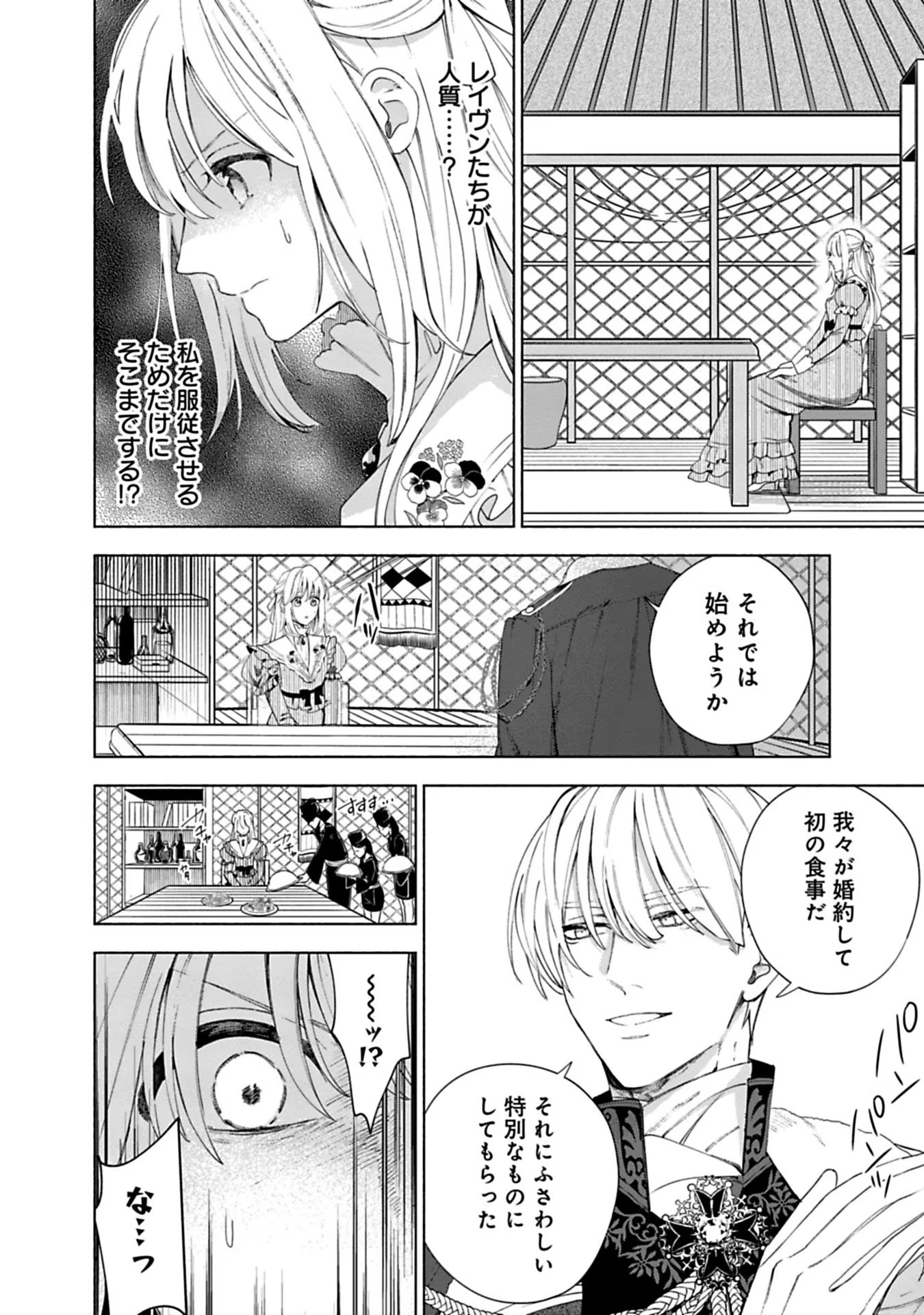 売られた辺境伯令嬢は隣国の王太子に溺愛される 第7話 - Page 3